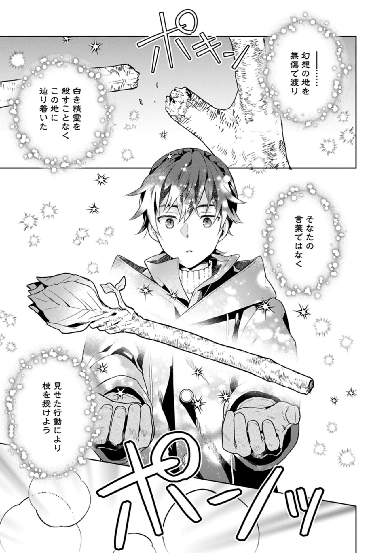 I Got Sent to Another World, but It's in the Mountains. In Reaction, I Choose Comfort Over Strength Chapter 40.2 11ページ