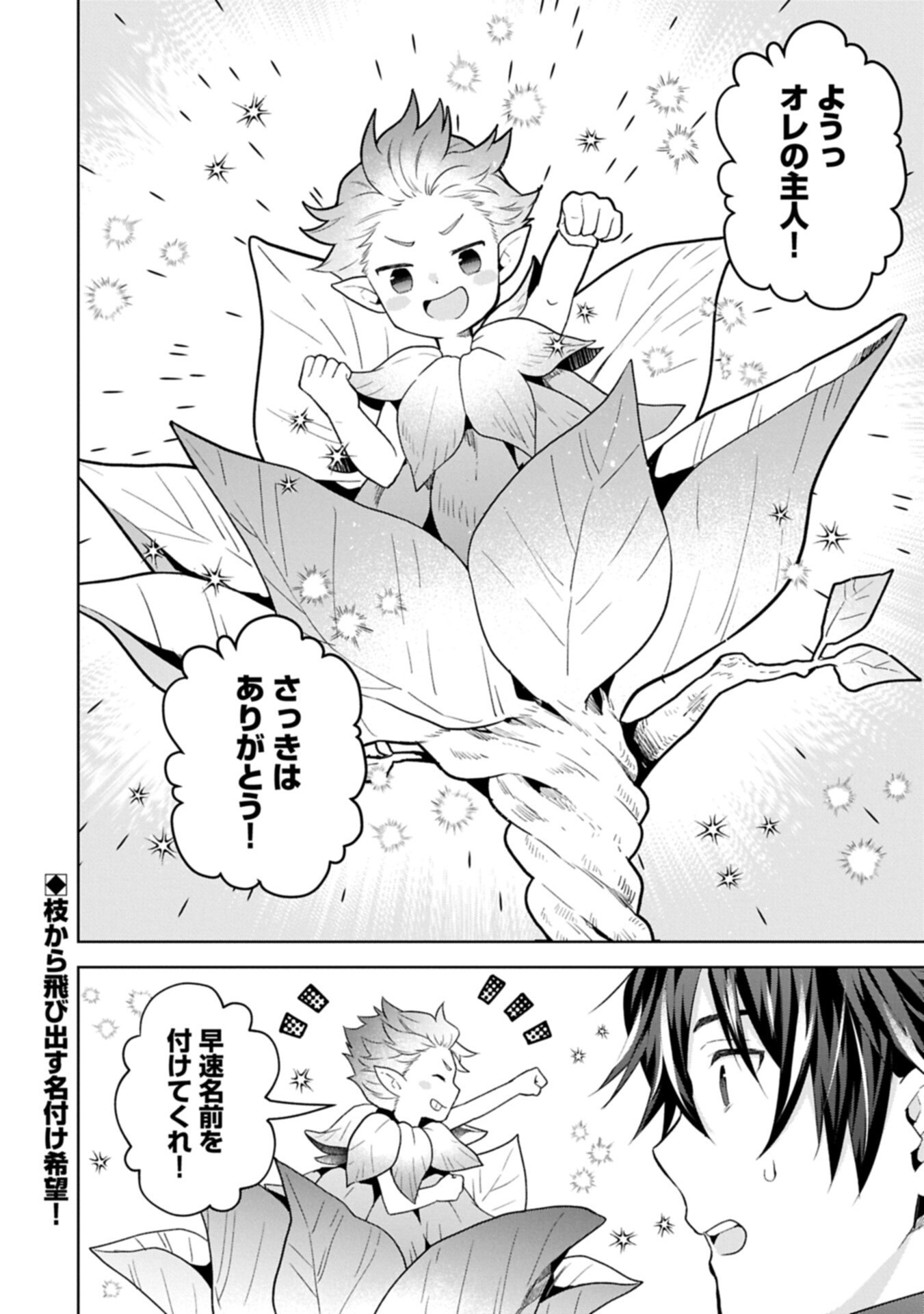 I Got Sent to Another World, but It's in the Mountains. In Reaction, I Choose Comfort Over Strength Chapter 40.2 12ページ
