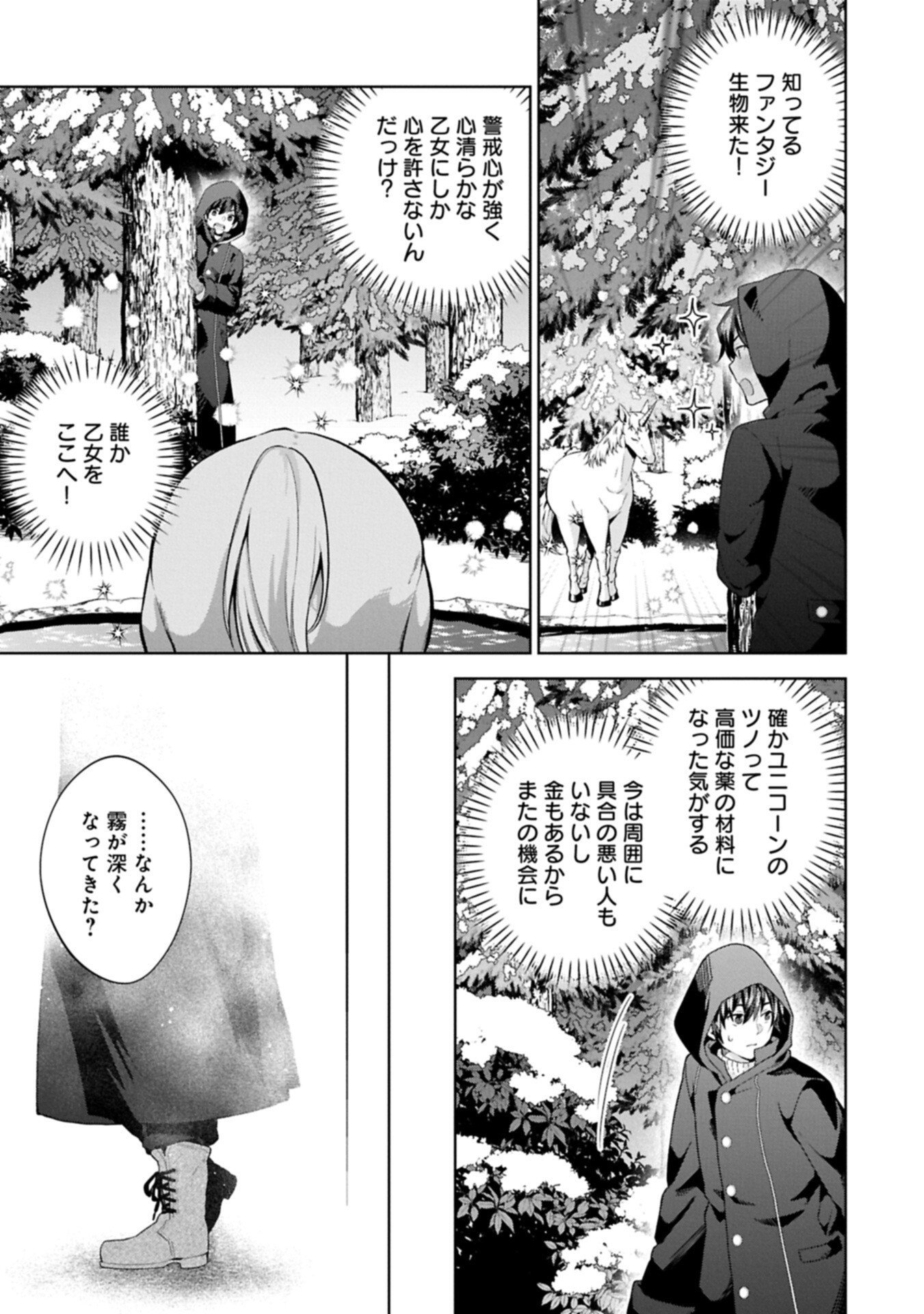 I Got Sent to Another World, but It's in the Mountains. In Reaction, I Choose Comfort Over Strength Chapter 40.2 5ページ