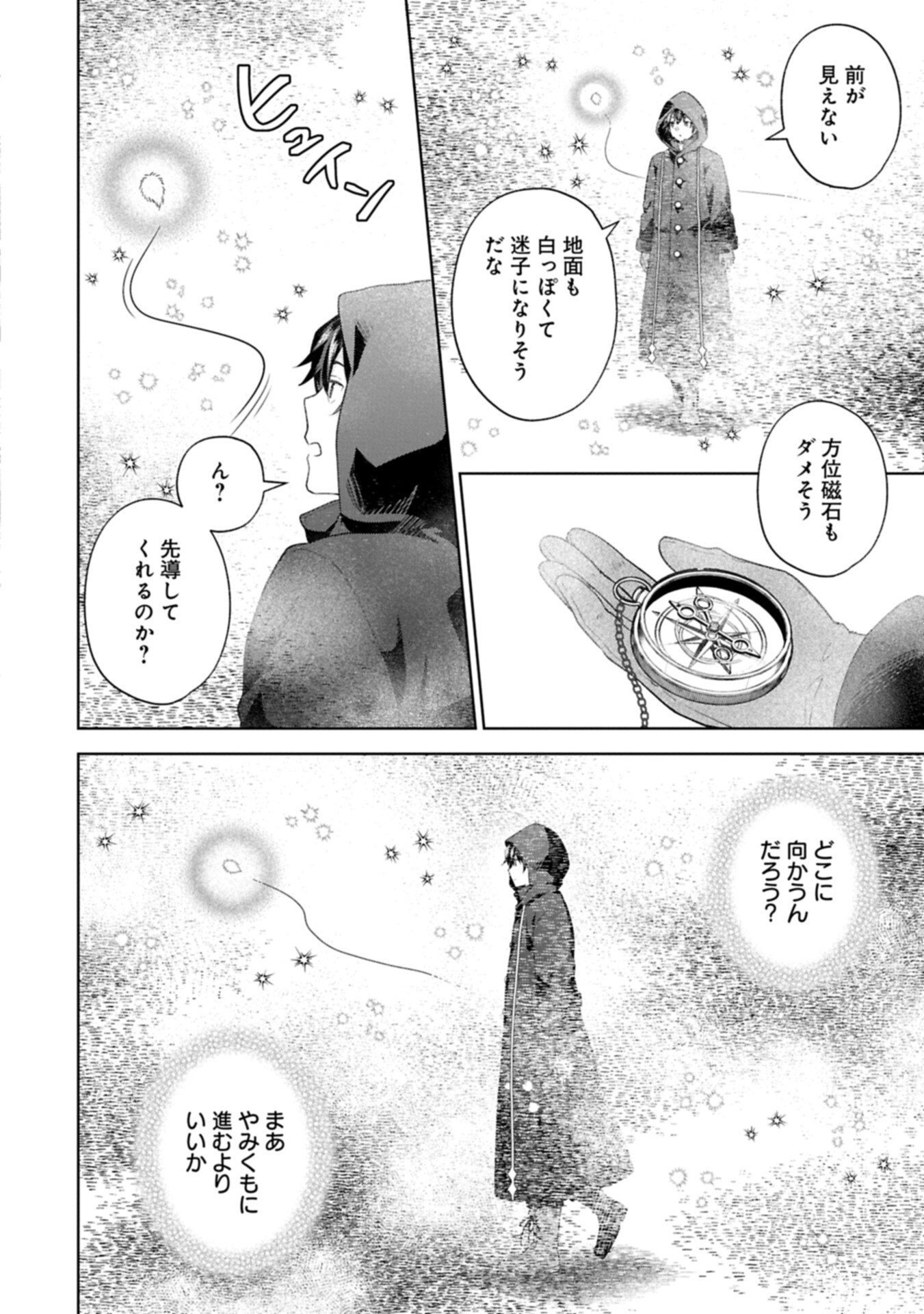 I Got Sent to Another World, but It's in the Mountains. In Reaction, I Choose Comfort Over Strength Chapter 40.2 6ページ