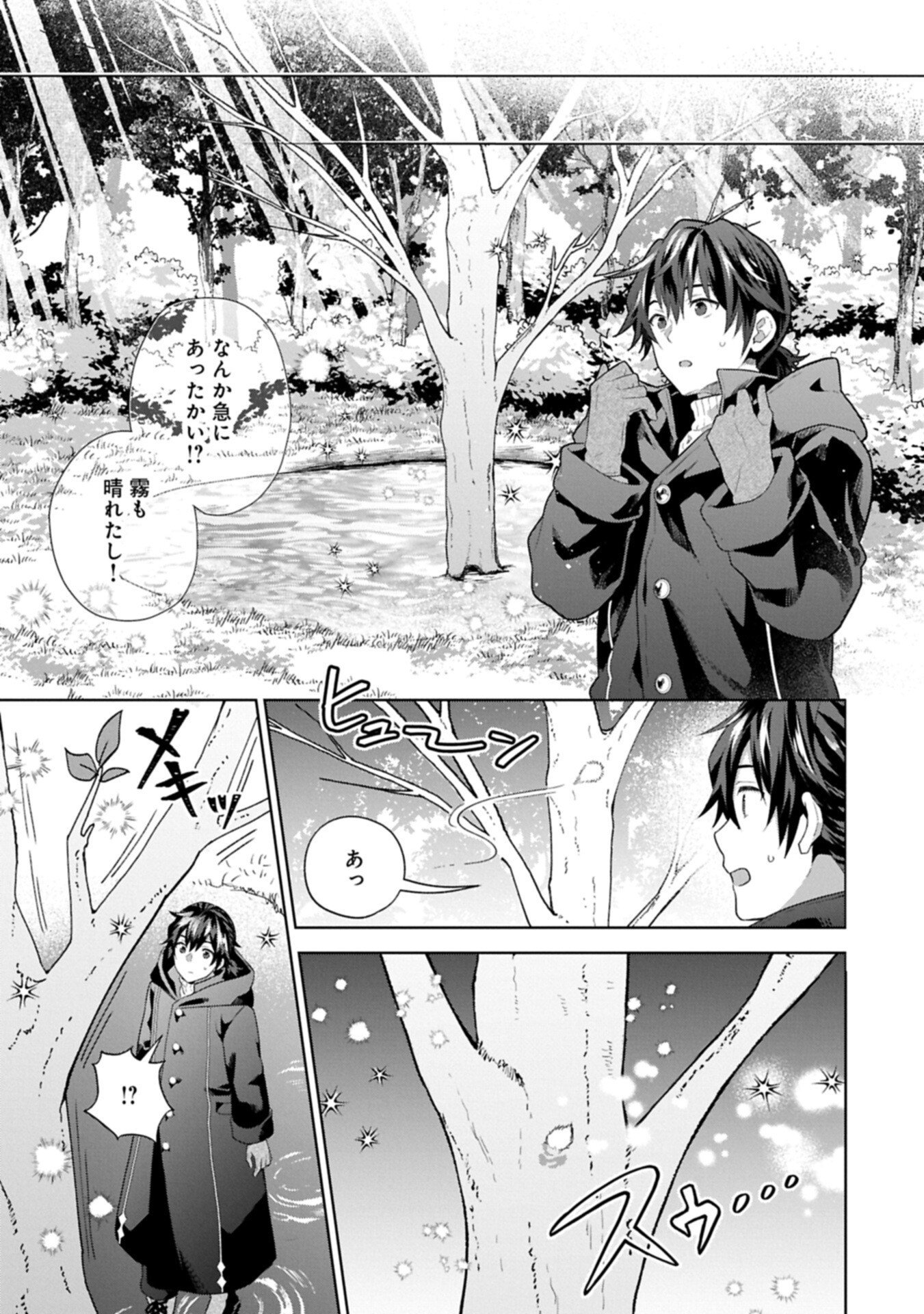 I Got Sent to Another World, but It's in the Mountains. In Reaction, I Choose Comfort Over Strength Chapter 40.2 7ページ
