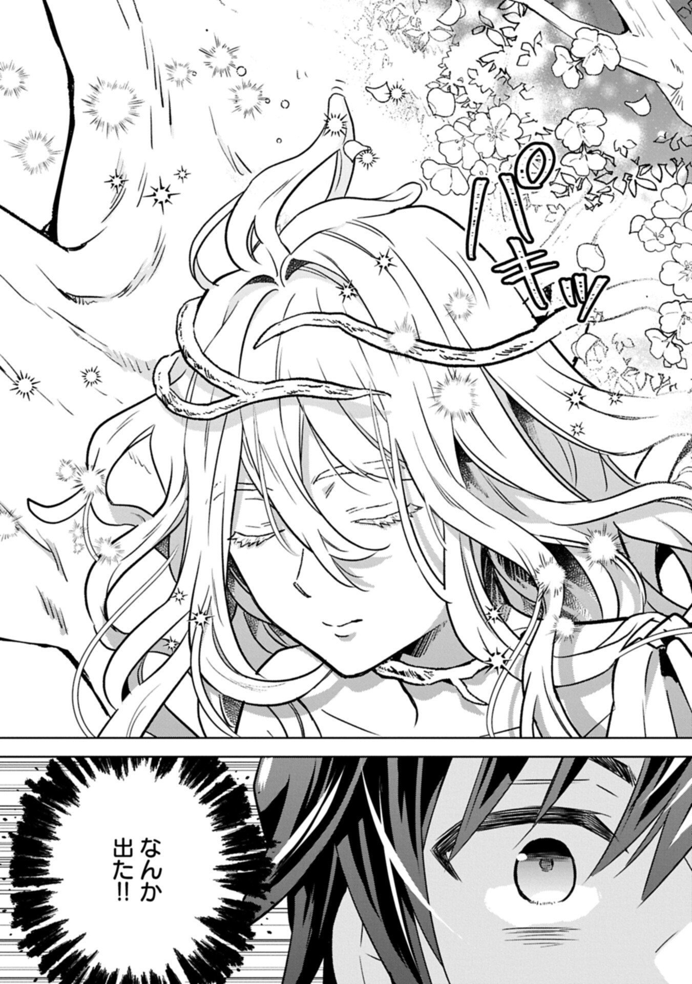 I Got Sent to Another World, but It's in the Mountains. In Reaction, I Choose Comfort Over Strength Chapter 40.2 9ページ
