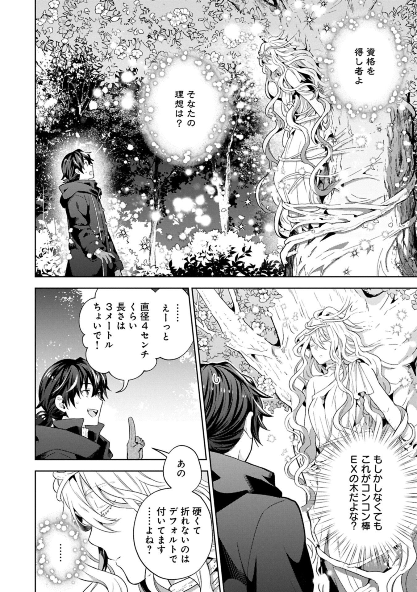 I Got Sent to Another World, but It's in the Mountains. In Reaction, I Choose Comfort Over Strength Chapter 40.2 10ページ
