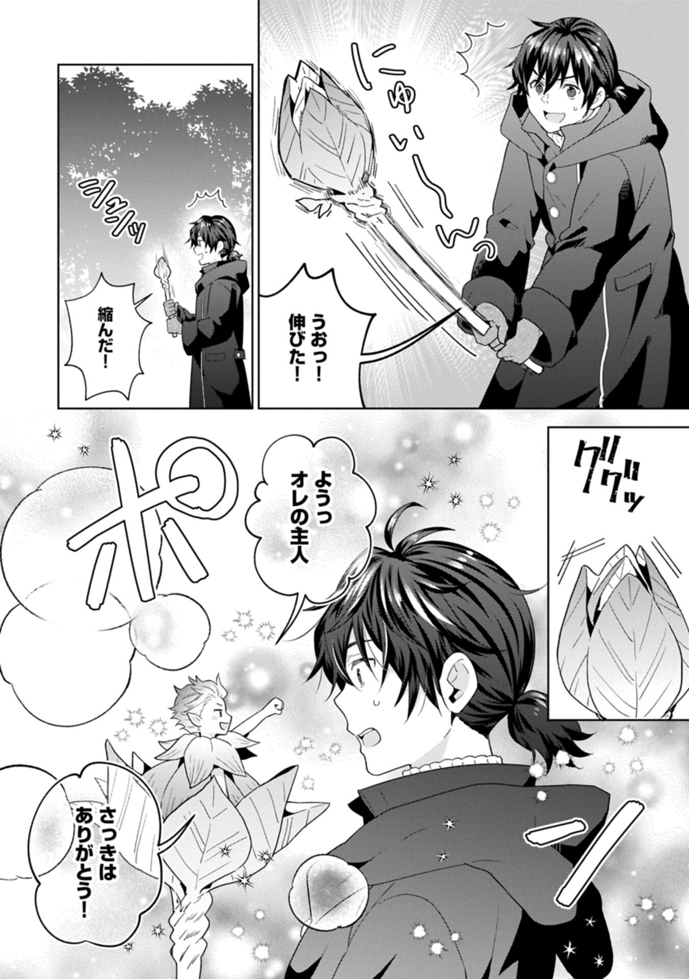I Got Sent to Another World, but It's in the Mountains. In Reaction, I Choose Comfort Over Strength Chapter 41.1 2ページ