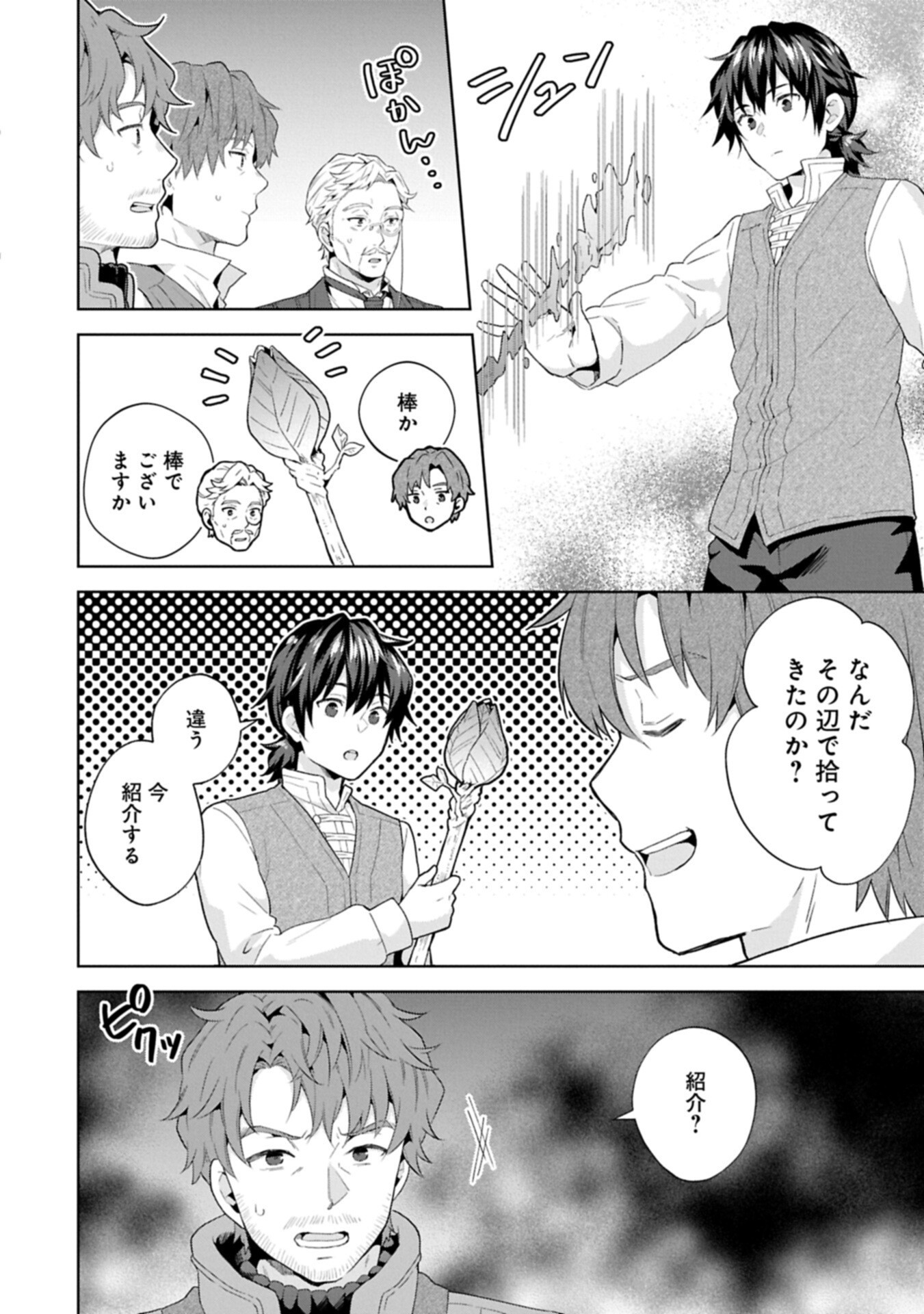 I Got Sent to Another World, but It's in the Mountains. In Reaction, I Choose Comfort Over Strength Chapter 41.1 12ページ