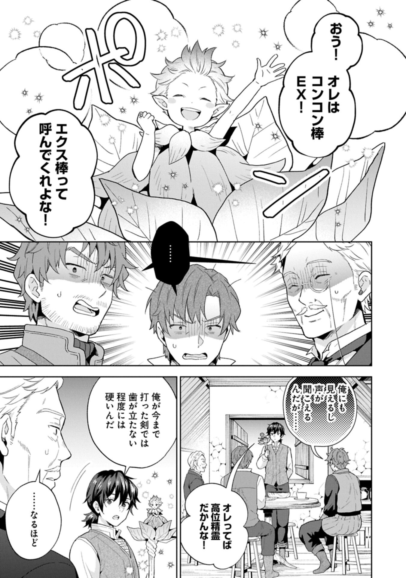 I Got Sent to Another World, but It's in the Mountains. In Reaction, I Choose Comfort Over Strength Chapter 41.1 13ページ