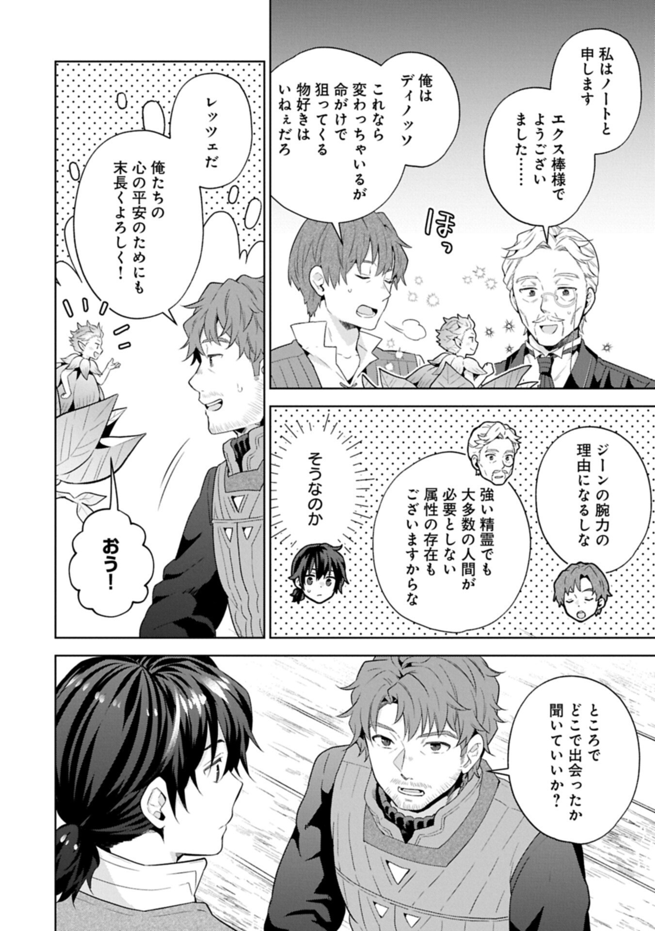 I Got Sent to Another World, but It's in the Mountains. In Reaction, I Choose Comfort Over Strength Chapter 41.1 14ページ