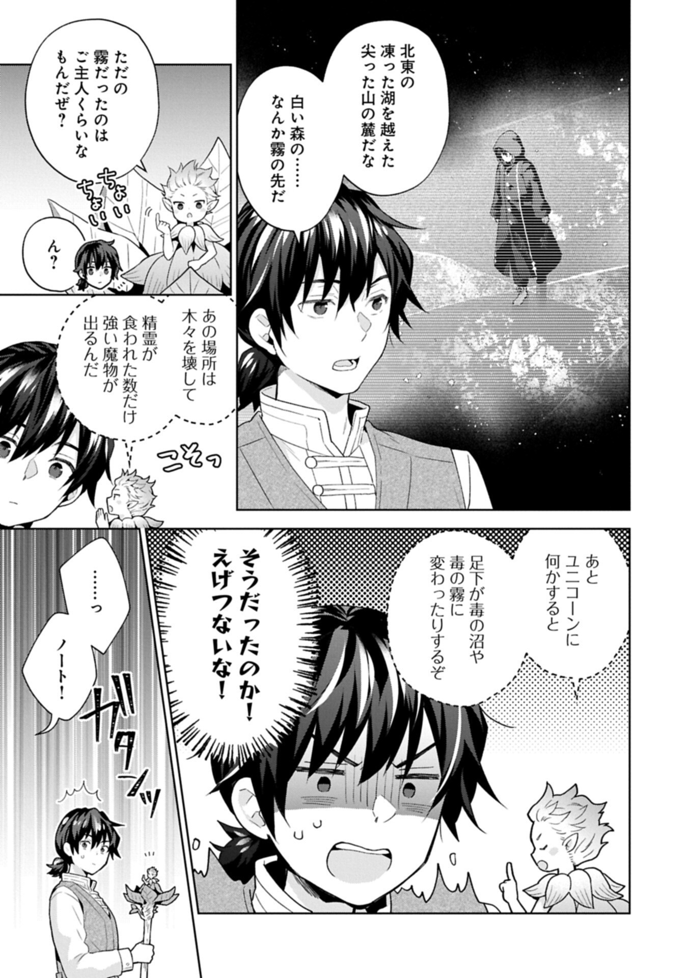 I Got Sent to Another World, but It's in the Mountains. In Reaction, I Choose Comfort Over Strength Chapter 41.1 15ページ
