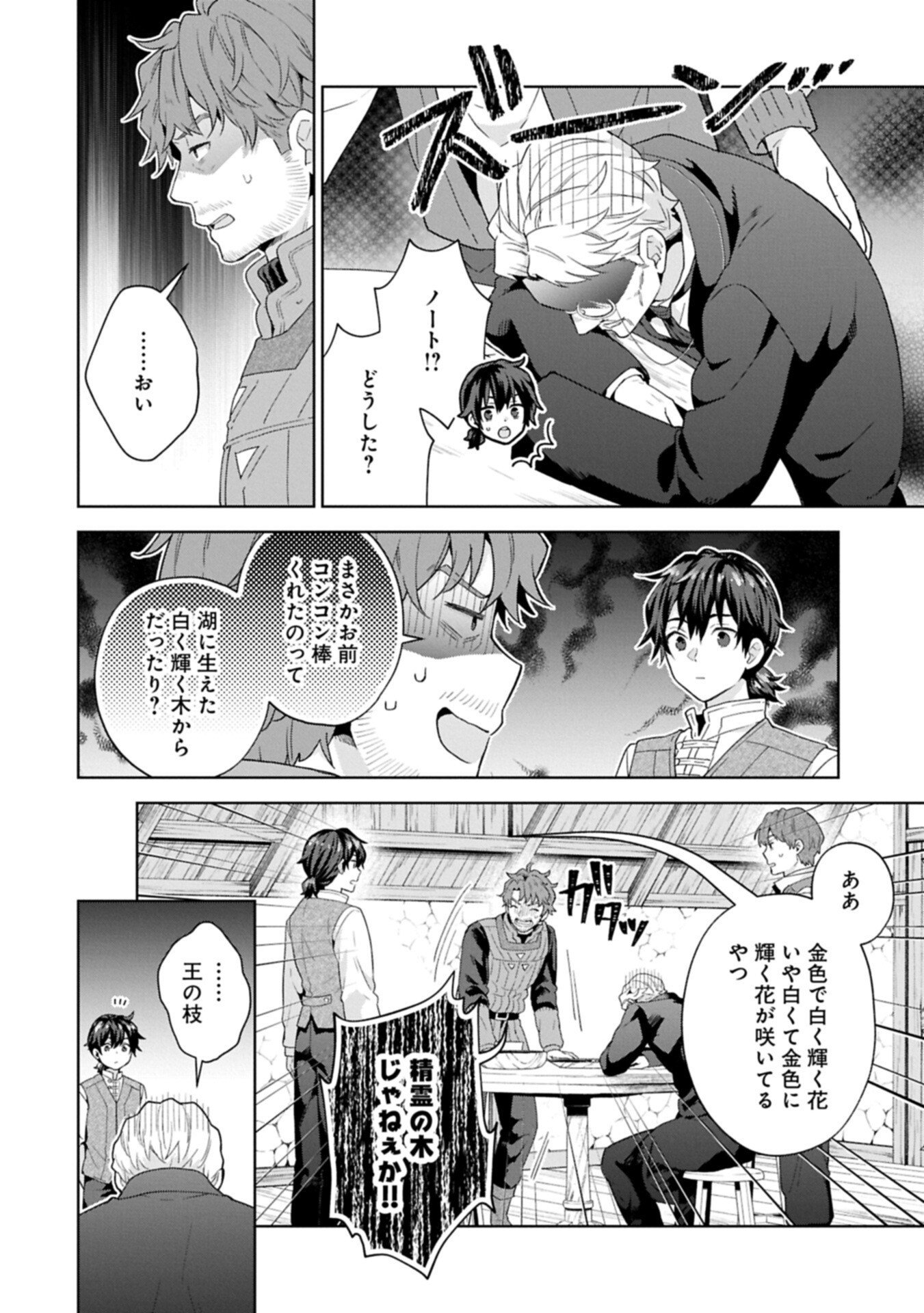I Got Sent to Another World, but It's in the Mountains. In Reaction, I Choose Comfort Over Strength Chapter 41.1 16ページ