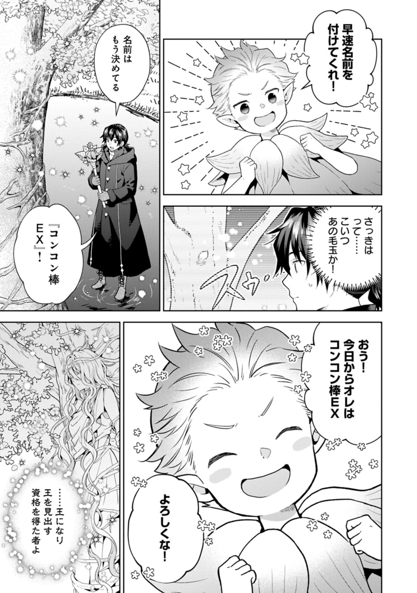 I Got Sent to Another World, but It's in the Mountains. In Reaction, I Choose Comfort Over Strength Chapter 41.1 3ページ