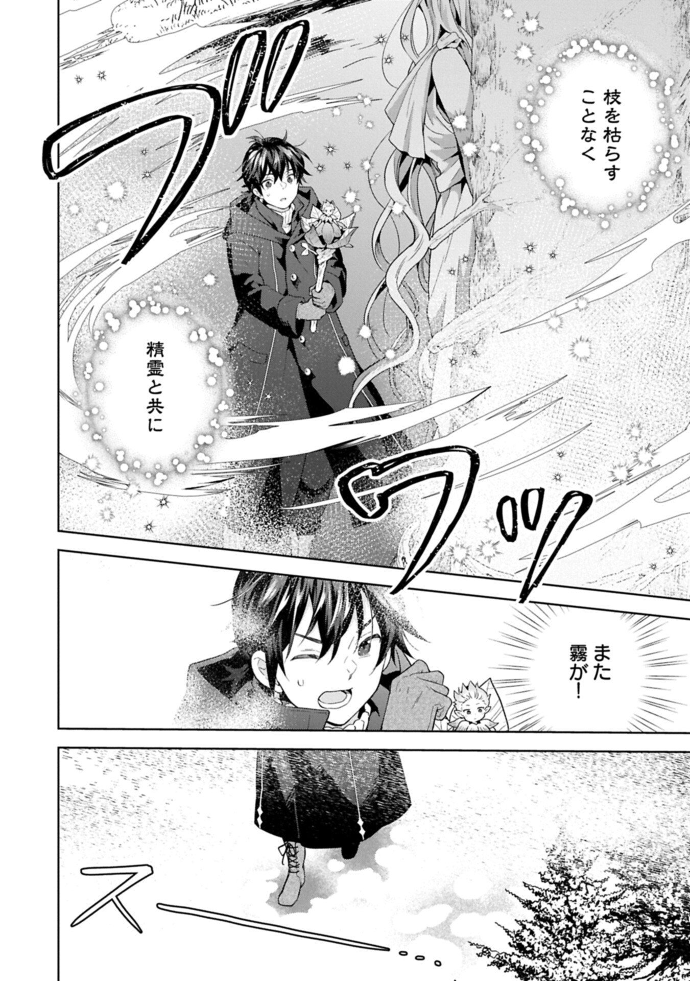 I Got Sent to Another World, but It's in the Mountains. In Reaction, I Choose Comfort Over Strength Chapter 41.1 4ページ