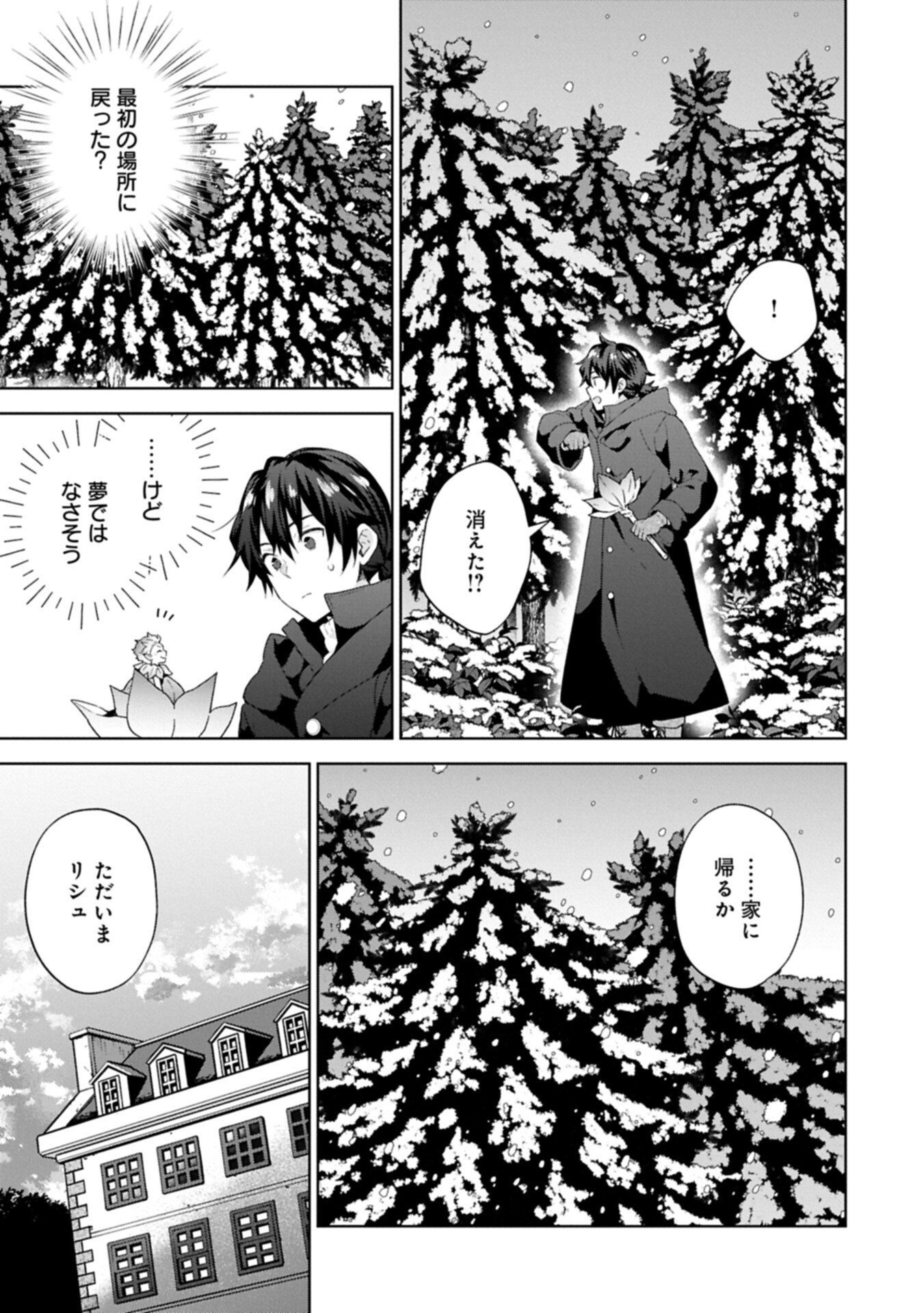 I Got Sent to Another World, but It's in the Mountains. In Reaction, I Choose Comfort Over Strength Chapter 41.1 5ページ