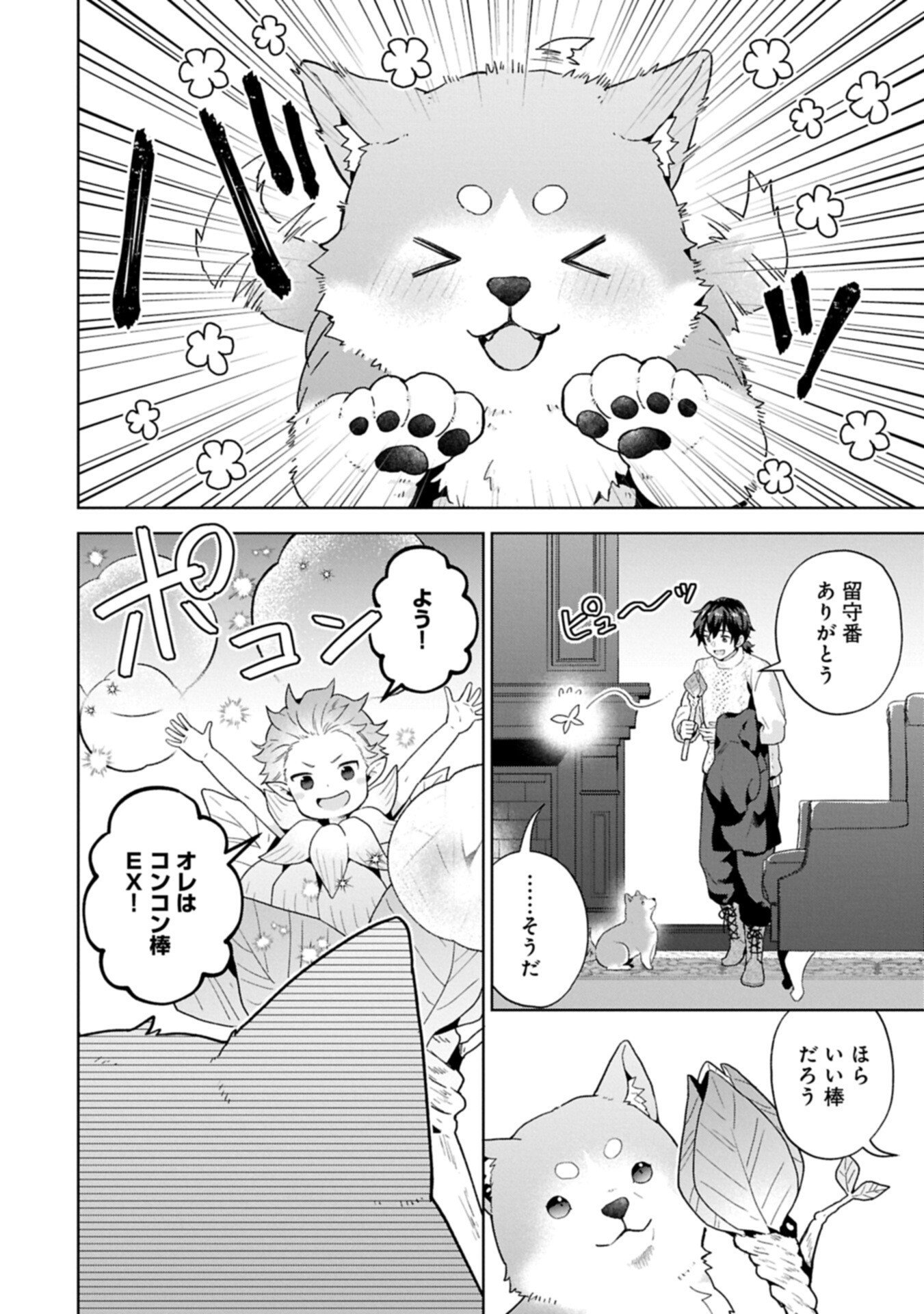 I Got Sent to Another World, but It's in the Mountains. In Reaction, I Choose Comfort Over Strength Chapter 41.1 6ページ