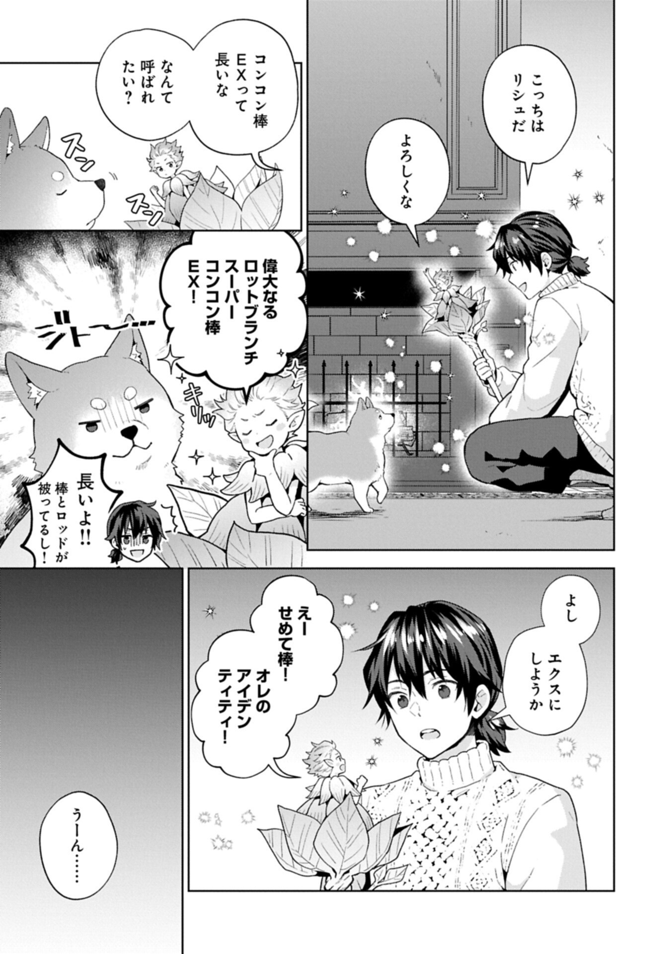 I Got Sent to Another World, but It's in the Mountains. In Reaction, I Choose Comfort Over Strength Chapter 41.1 7ページ