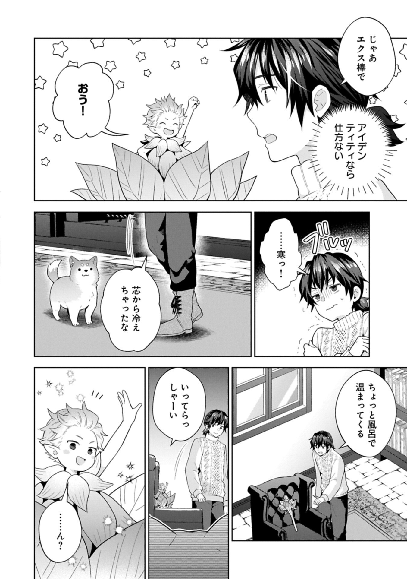 I Got Sent to Another World, but It's in the Mountains. In Reaction, I Choose Comfort Over Strength Chapter 41.1 8ページ