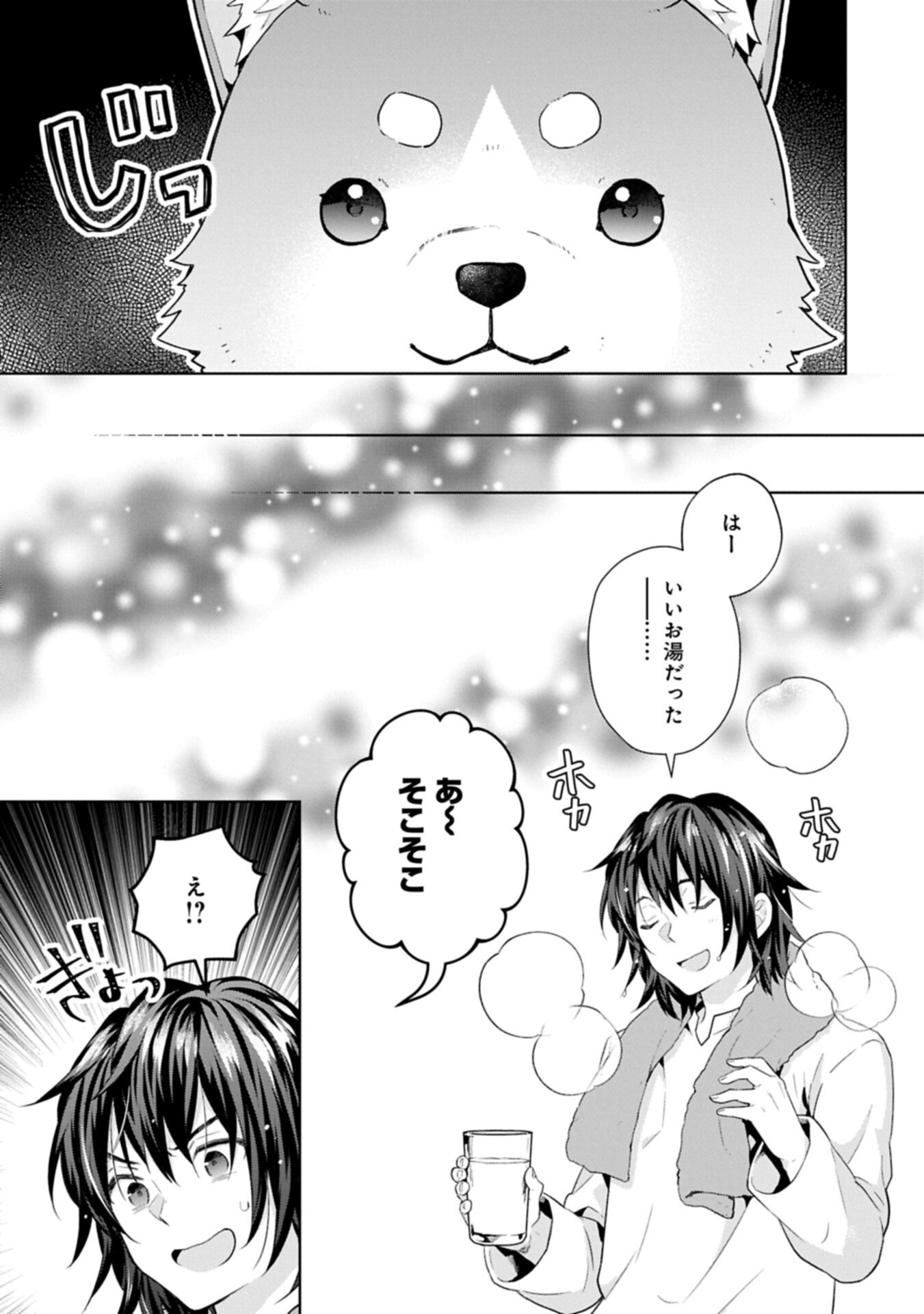 I Got Sent to Another World, but It's in the Mountains. In Reaction, I Choose Comfort Over Strength Chapter 41.1 9ページ
