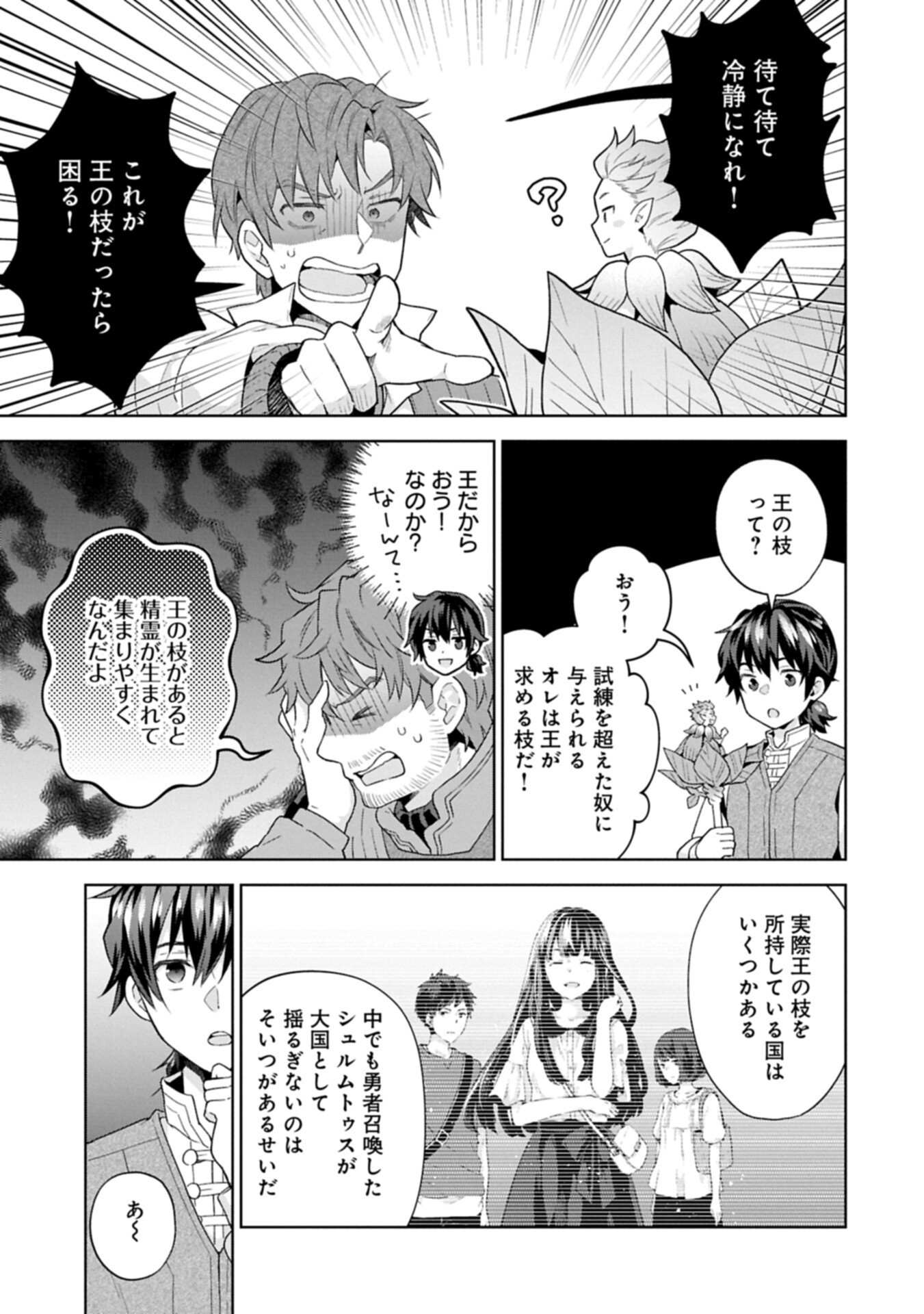 I Got Sent to Another World, but It's in the Mountains. In Reaction, I Choose Comfort Over Strength Chapter 41.2 1ページ