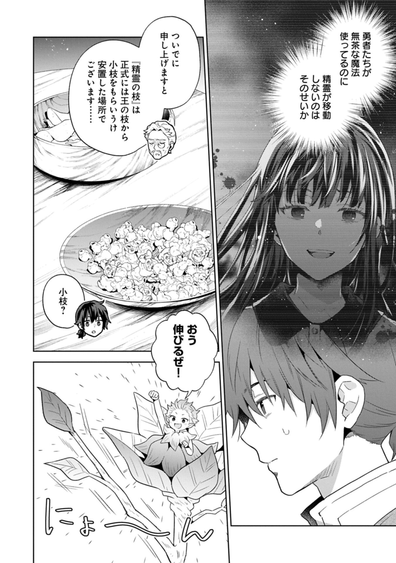 I Got Sent to Another World, but It's in the Mountains. In Reaction, I Choose Comfort Over Strength Chapter 41.2 2ページ