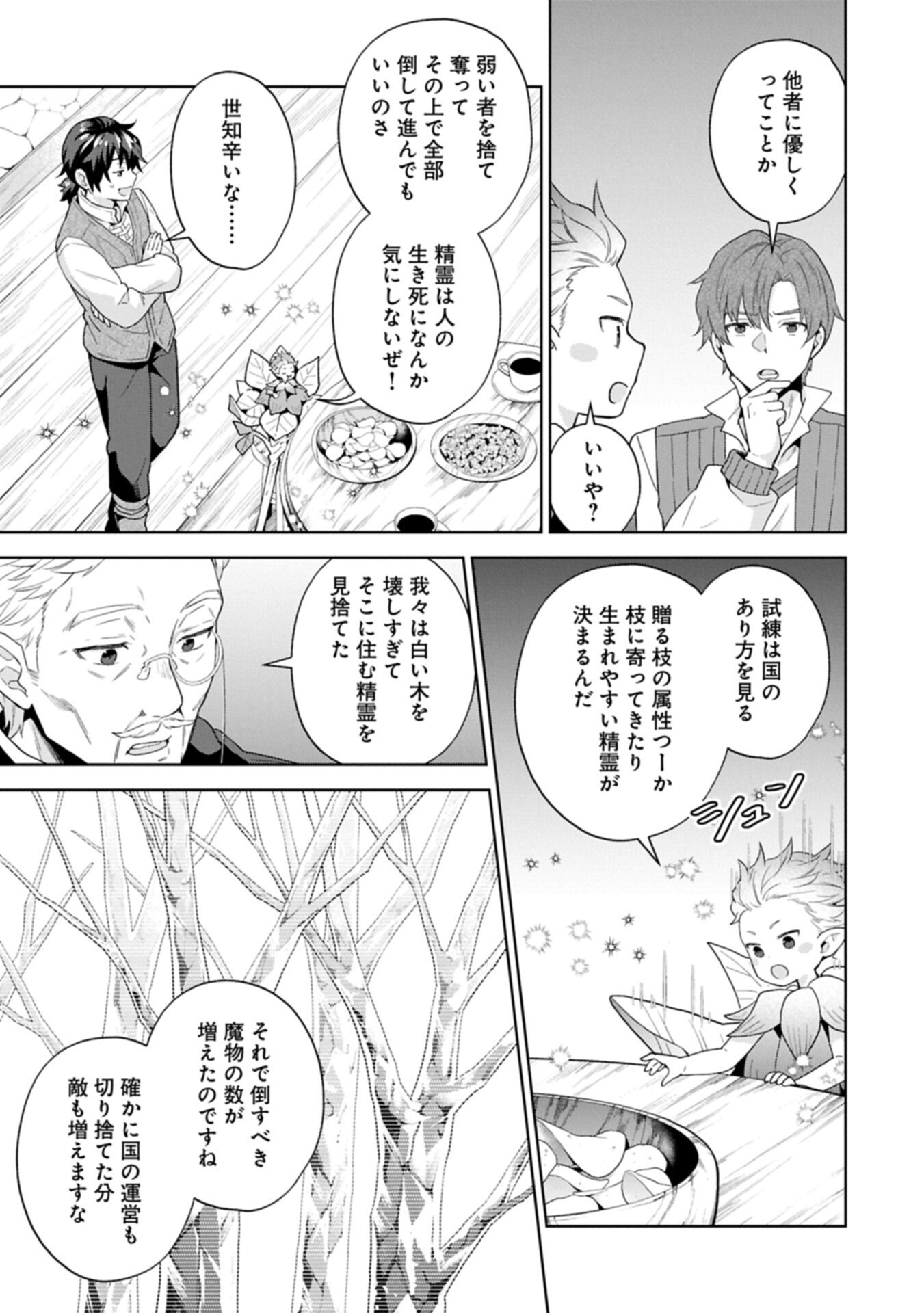I Got Sent to Another World, but It's in the Mountains. In Reaction, I Choose Comfort Over Strength Chapter 41.2 11ページ