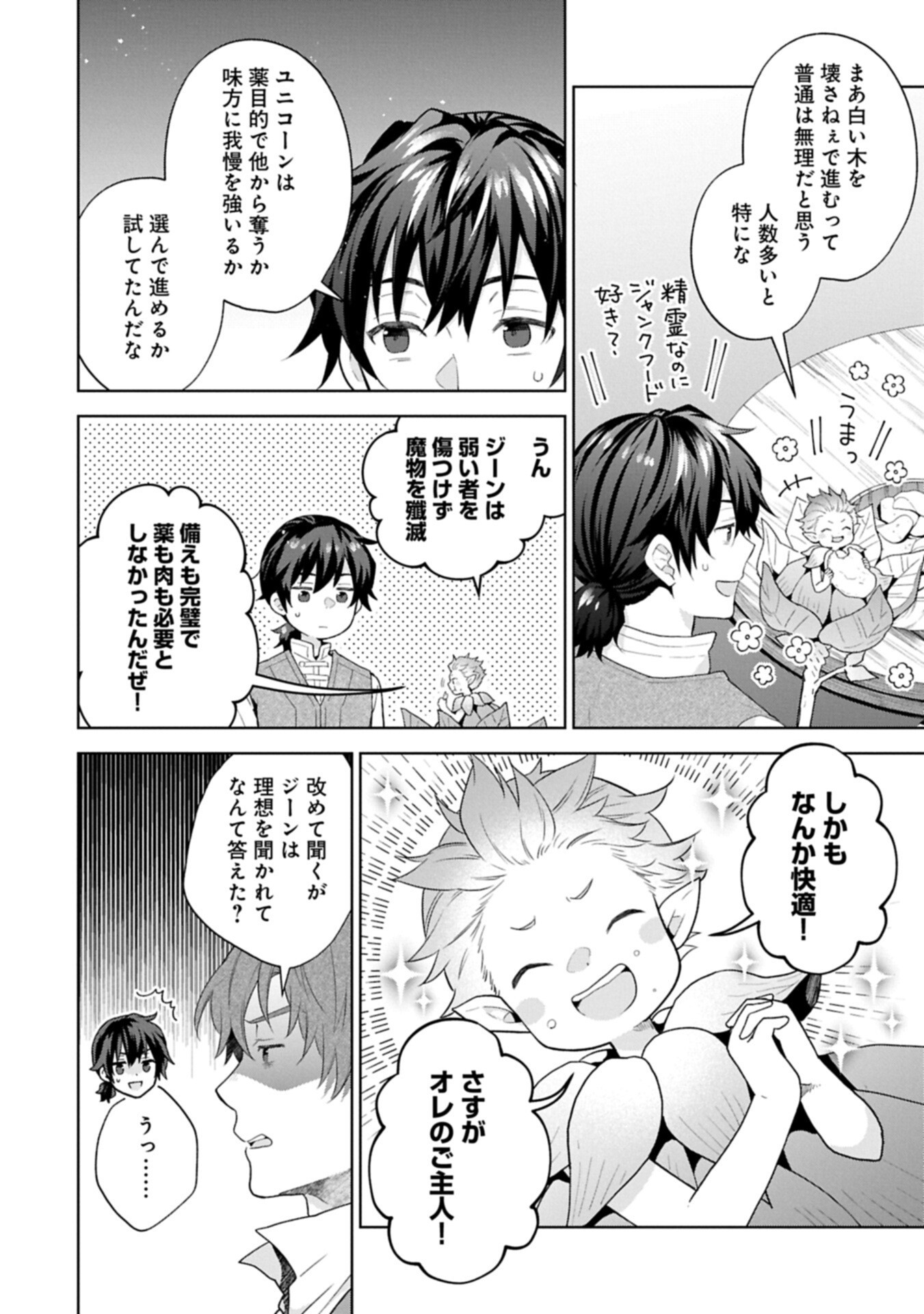I Got Sent to Another World, but It's in the Mountains. In Reaction, I Choose Comfort Over Strength Chapter 41.2 12ページ