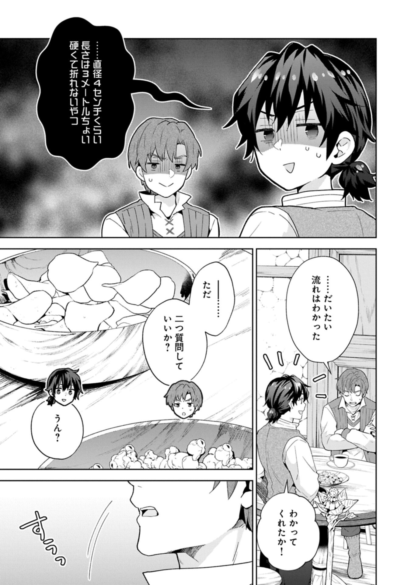 I Got Sent to Another World, but It's in the Mountains. In Reaction, I Choose Comfort Over Strength Chapter 41.2 13ページ