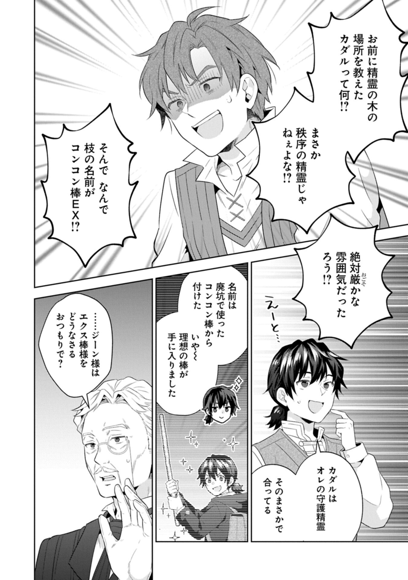 I Got Sent to Another World, but It's in the Mountains. In Reaction, I Choose Comfort Over Strength Chapter 41.2 14ページ
