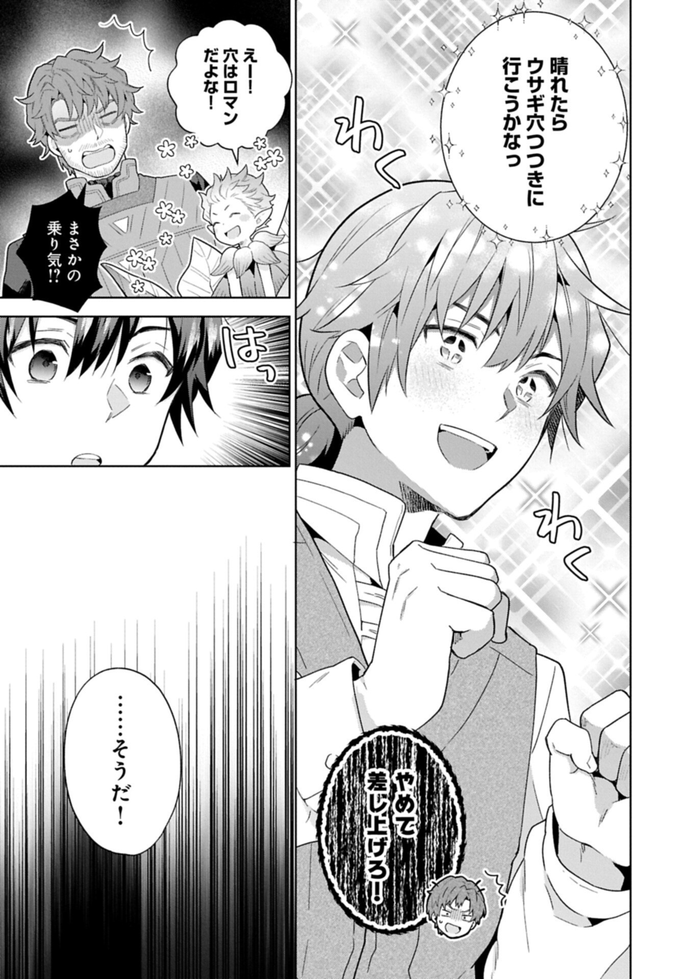 I Got Sent to Another World, but It's in the Mountains. In Reaction, I Choose Comfort Over Strength Chapter 41.2 15ページ