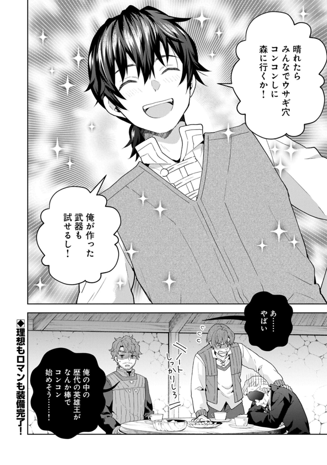 I Got Sent to Another World, but It's in the Mountains. In Reaction, I Choose Comfort Over Strength Chapter 41.2 16ページ