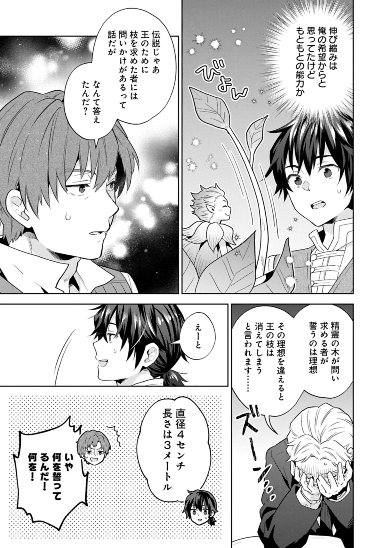 I Got Sent to Another World, but It's in the Mountains. In Reaction, I Choose Comfort Over Strength Chapter 41.2 3ページ