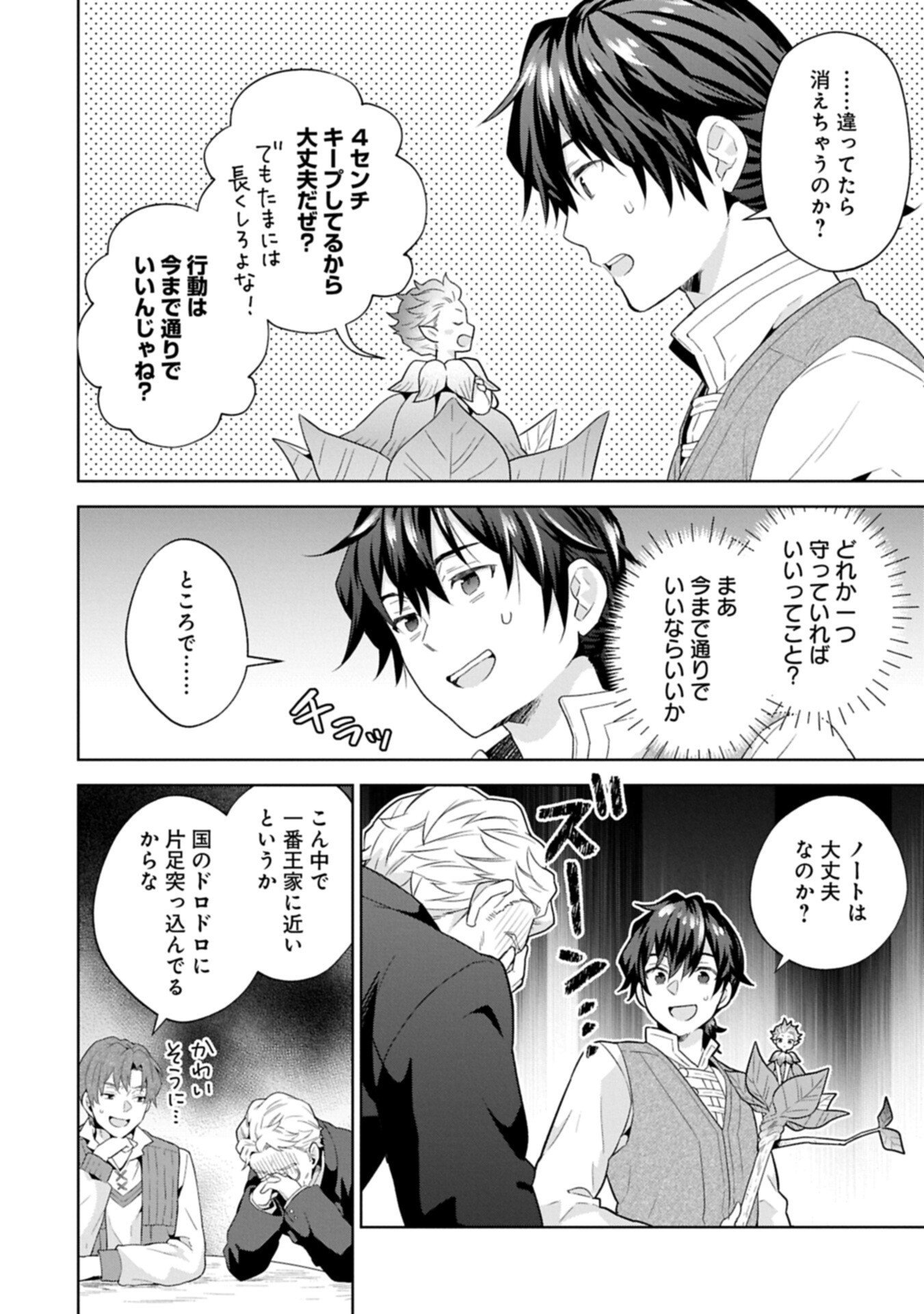 I Got Sent to Another World, but It's in the Mountains. In Reaction, I Choose Comfort Over Strength Chapter 41.2 4ページ
