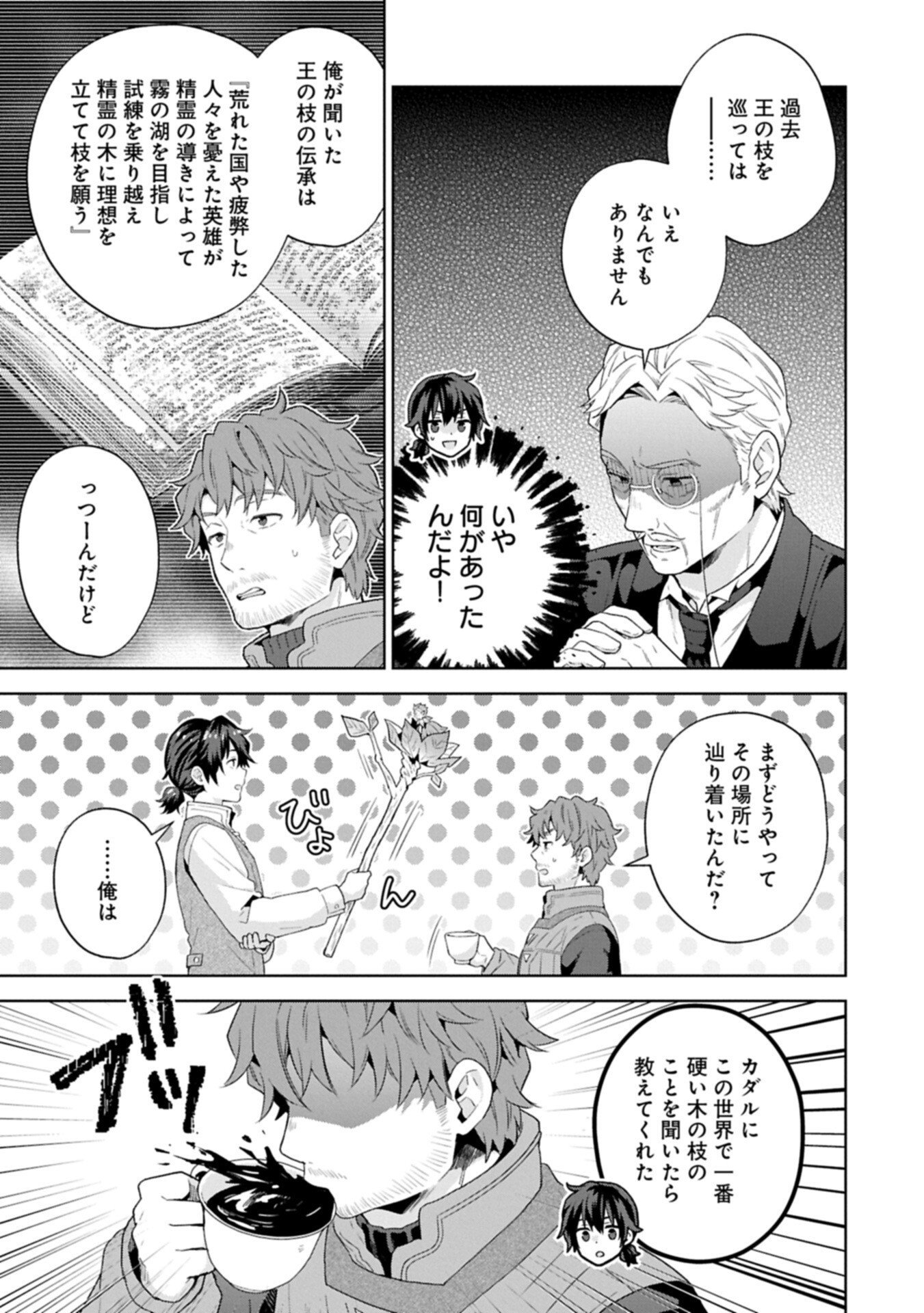 I Got Sent to Another World, but It's in the Mountains. In Reaction, I Choose Comfort Over Strength Chapter 41.2 5ページ