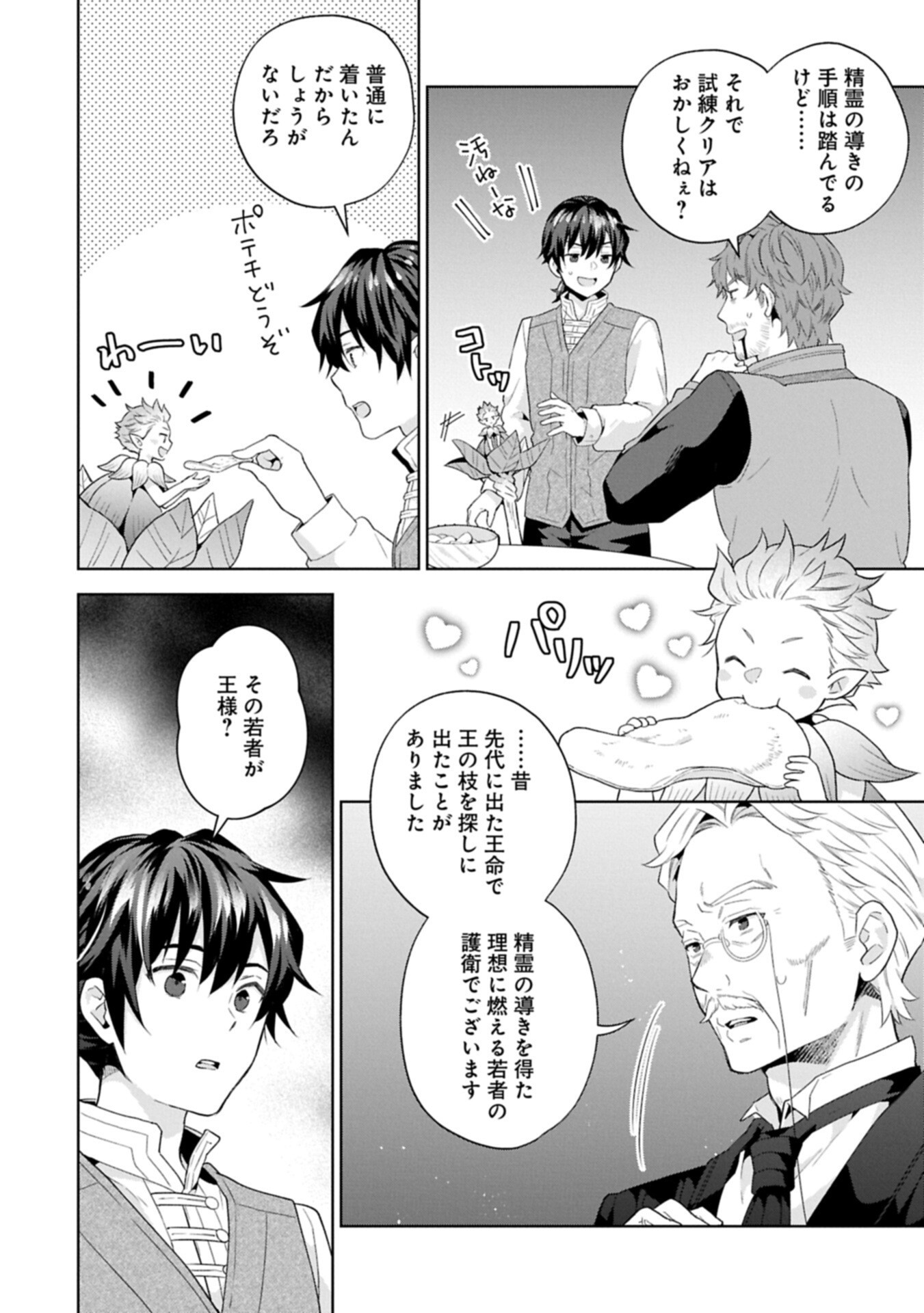 I Got Sent to Another World, but It's in the Mountains. In Reaction, I Choose Comfort Over Strength Chapter 41.2 6ページ