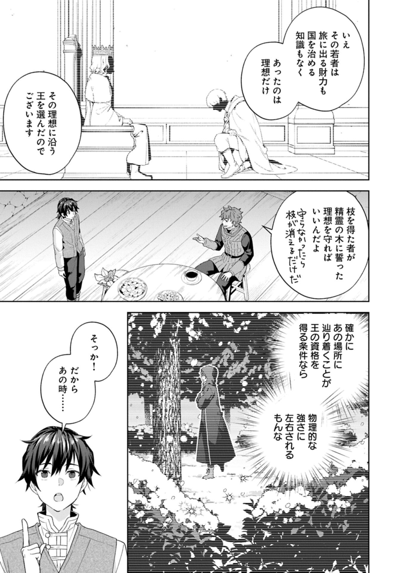 I Got Sent to Another World, but It's in the Mountains. In Reaction, I Choose Comfort Over Strength Chapter 41.2 7ページ