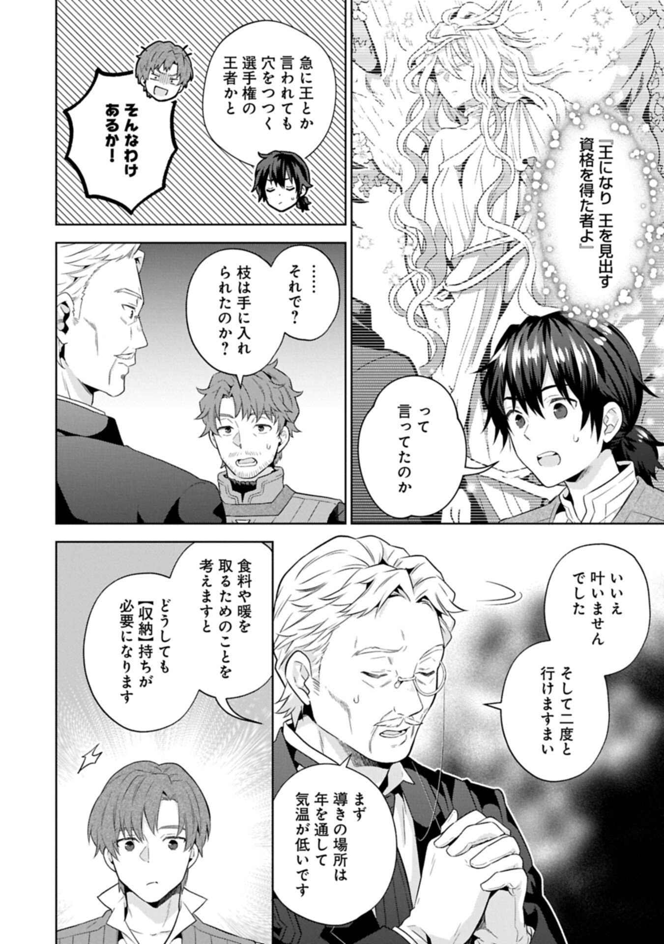 I Got Sent to Another World, but It's in the Mountains. In Reaction, I Choose Comfort Over Strength Chapter 41.2 8ページ