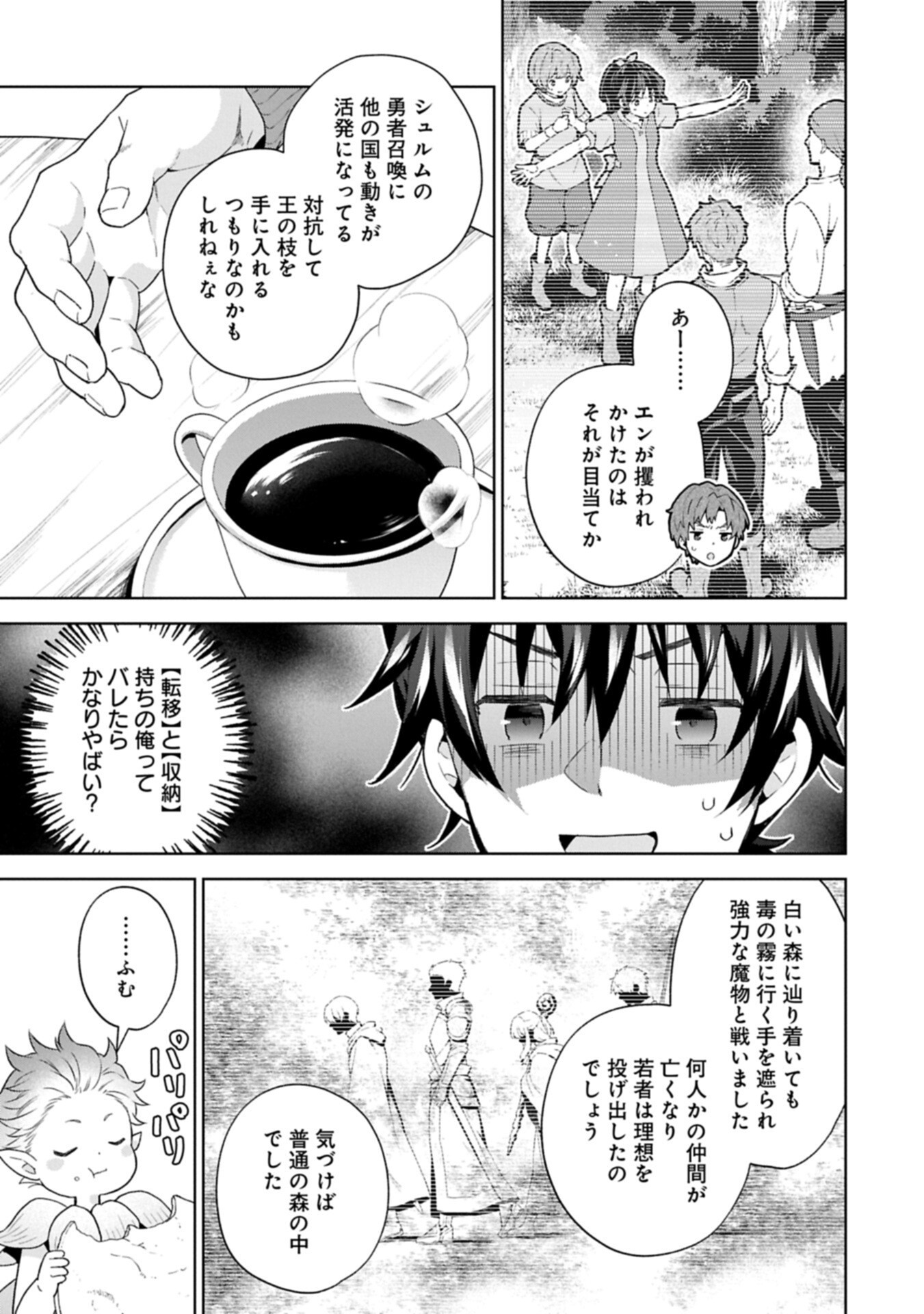 I Got Sent to Another World, but It's in the Mountains. In Reaction, I Choose Comfort Over Strength Chapter 41.2 9ページ