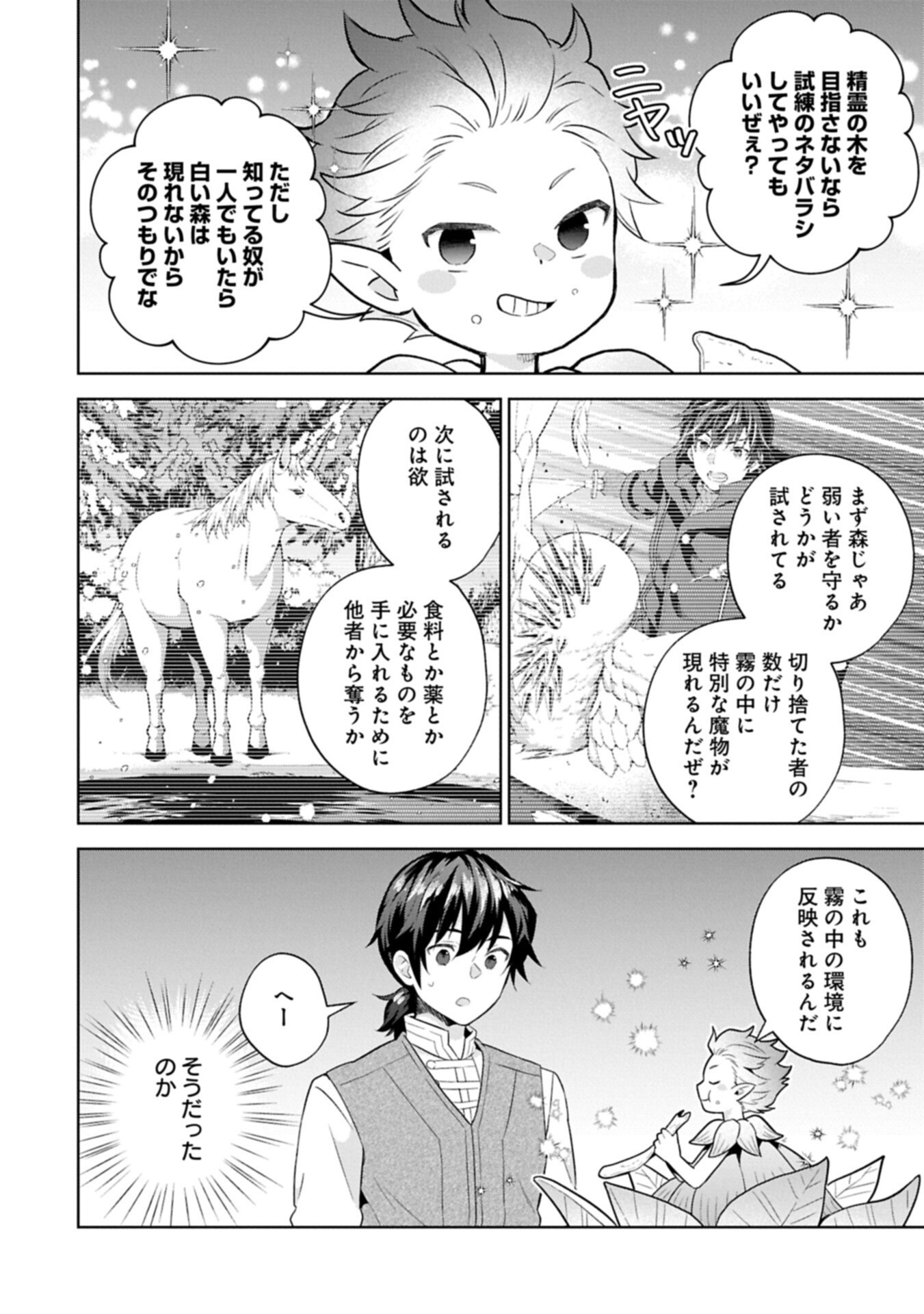 I Got Sent to Another World, but It's in the Mountains. In Reaction, I Choose Comfort Over Strength Chapter 41.2 10ページ