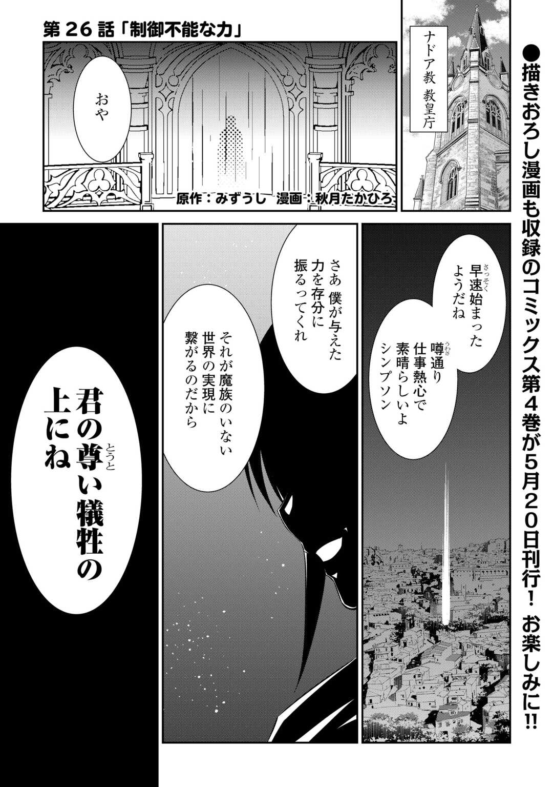 Sasen de Shitara Yorokonde! Chapter 26 1ページ