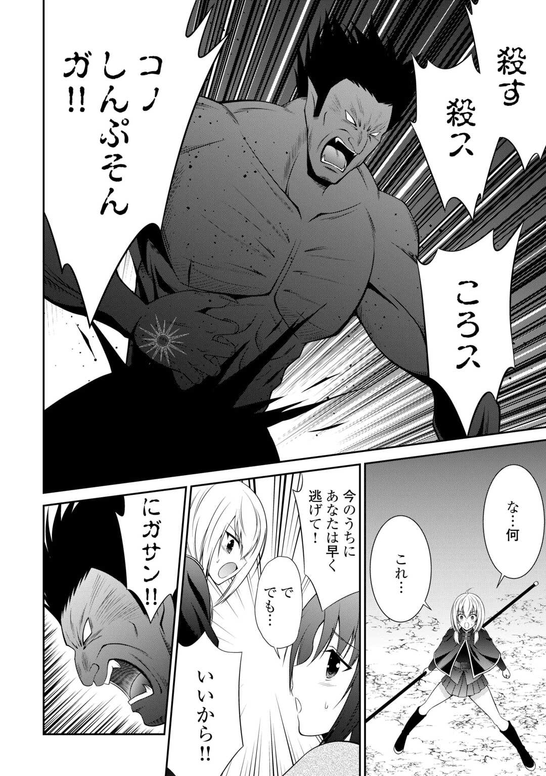 Sasen de Shitara Yorokonde! Chapter 26 2ページ