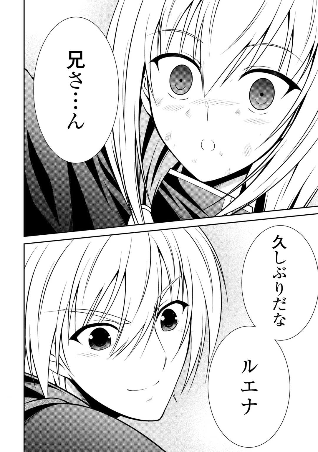 Sasen de Shitara Yorokonde! Chapter 26 12ページ
