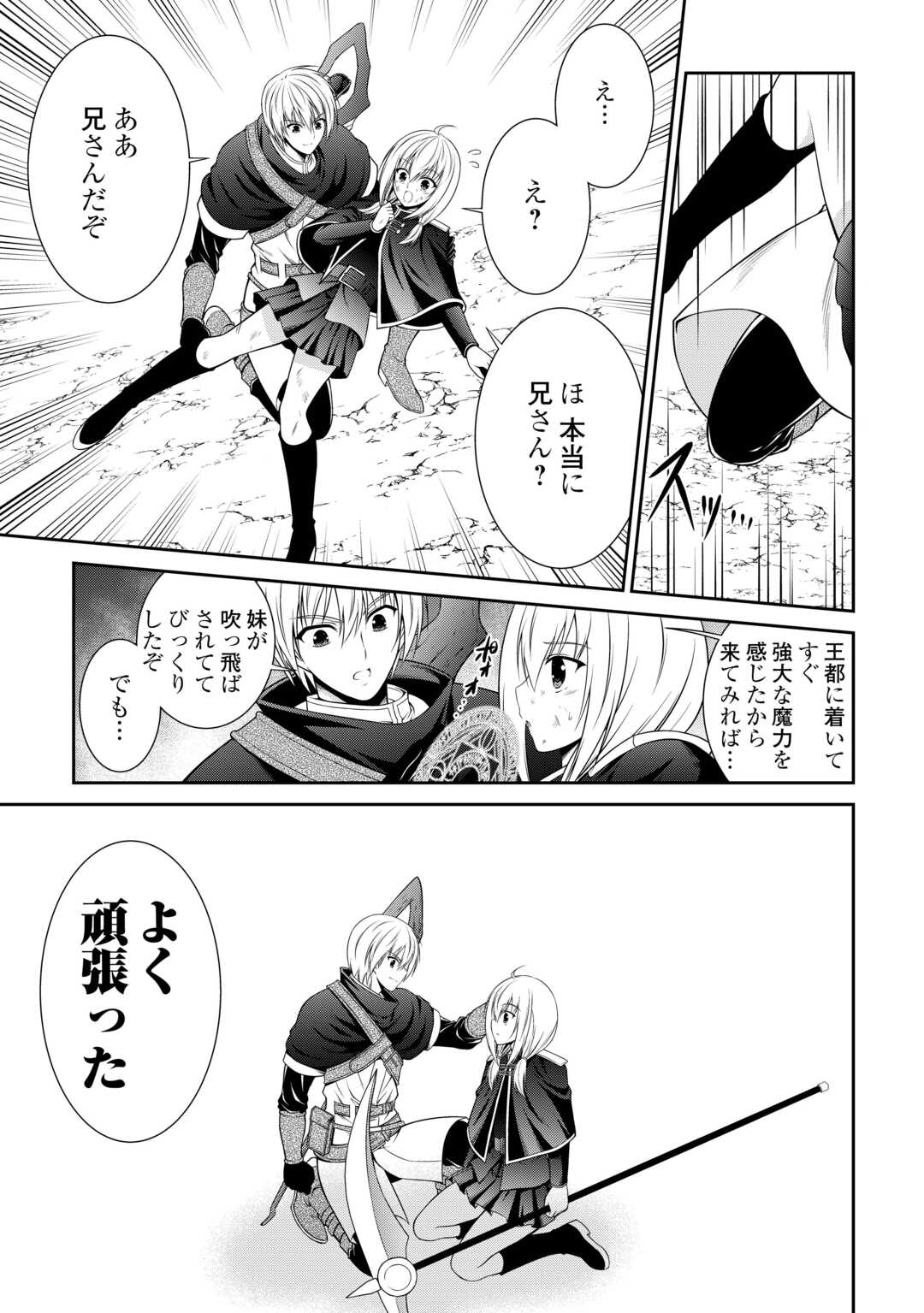 Sasen de Shitara Yorokonde! Chapter 26 13ページ