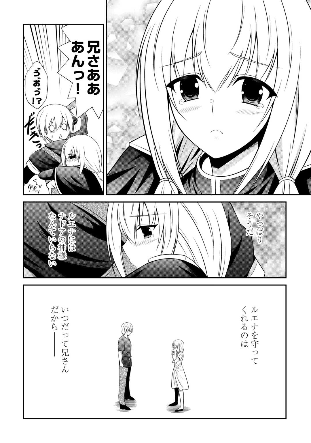 Sasen de Shitara Yorokonde! Chapter 26 14ページ