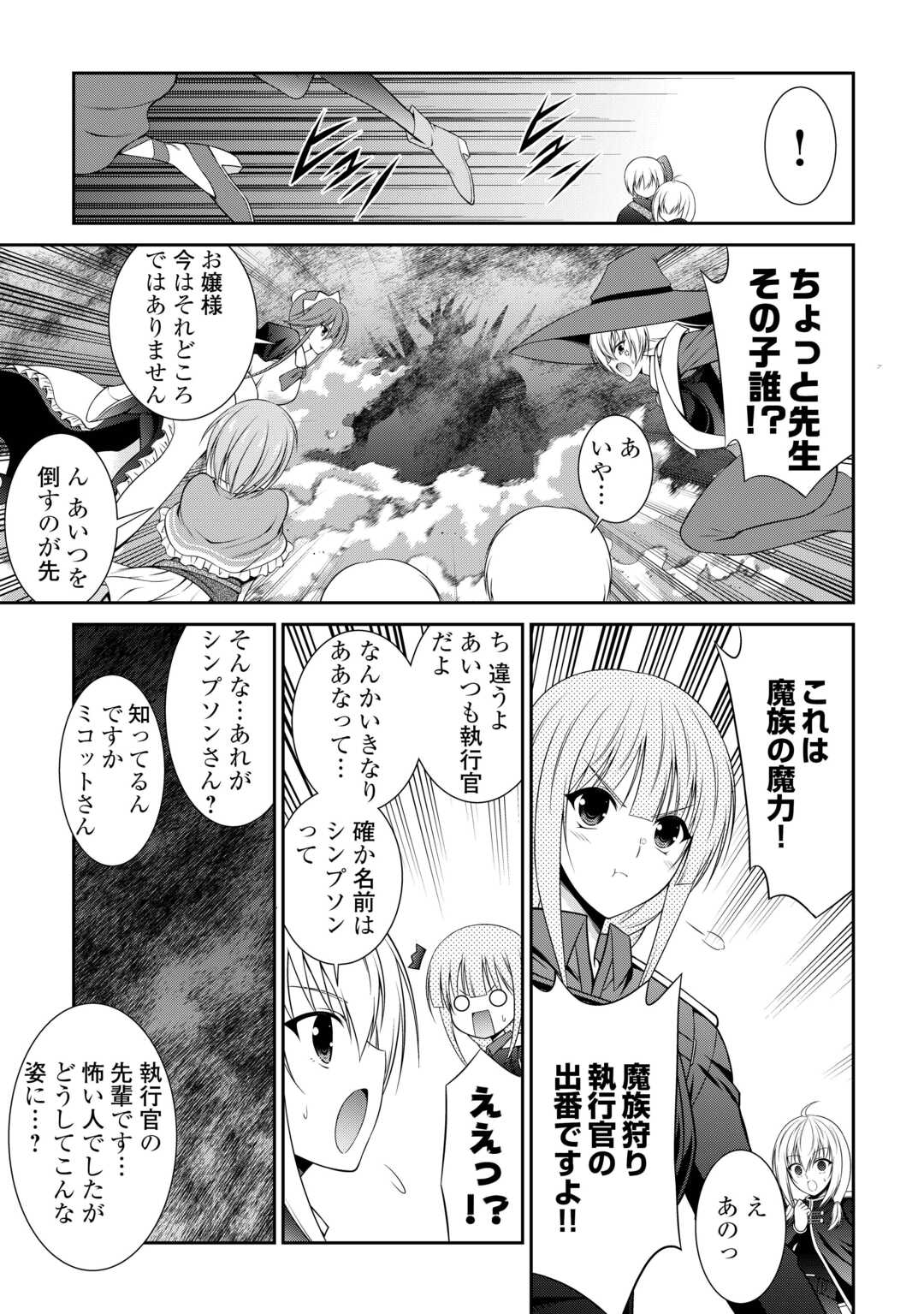 Sasen de Shitara Yorokonde! Chapter 26 15ページ