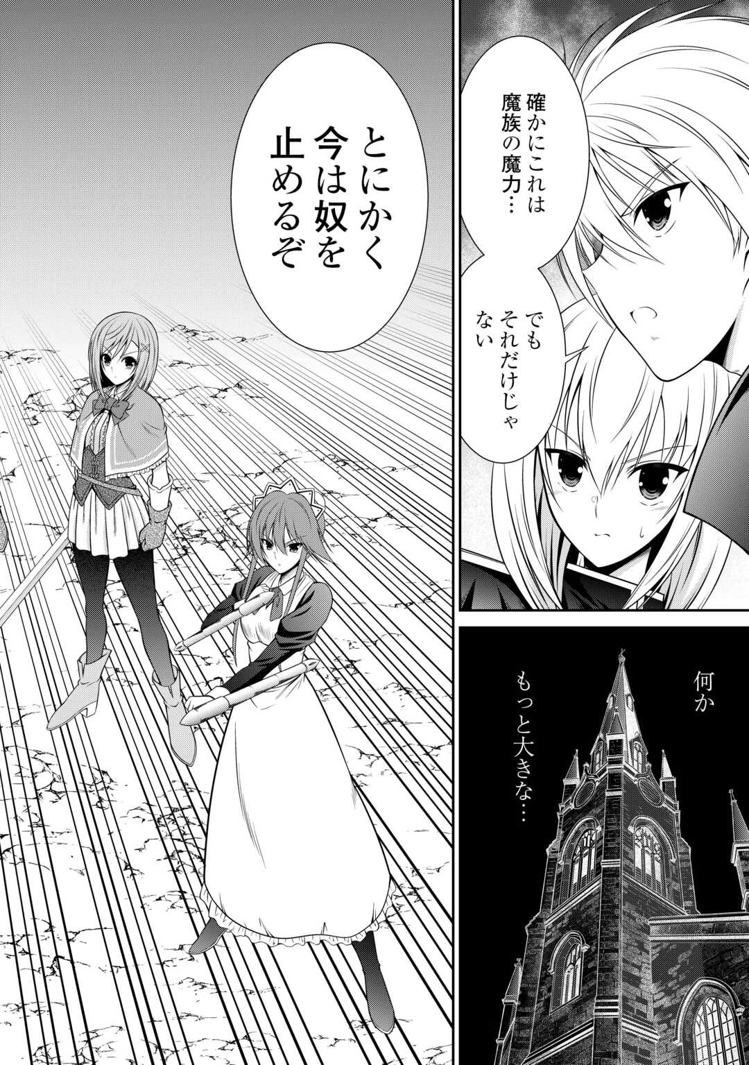 Sasen de Shitara Yorokonde! Chapter 26 16ページ