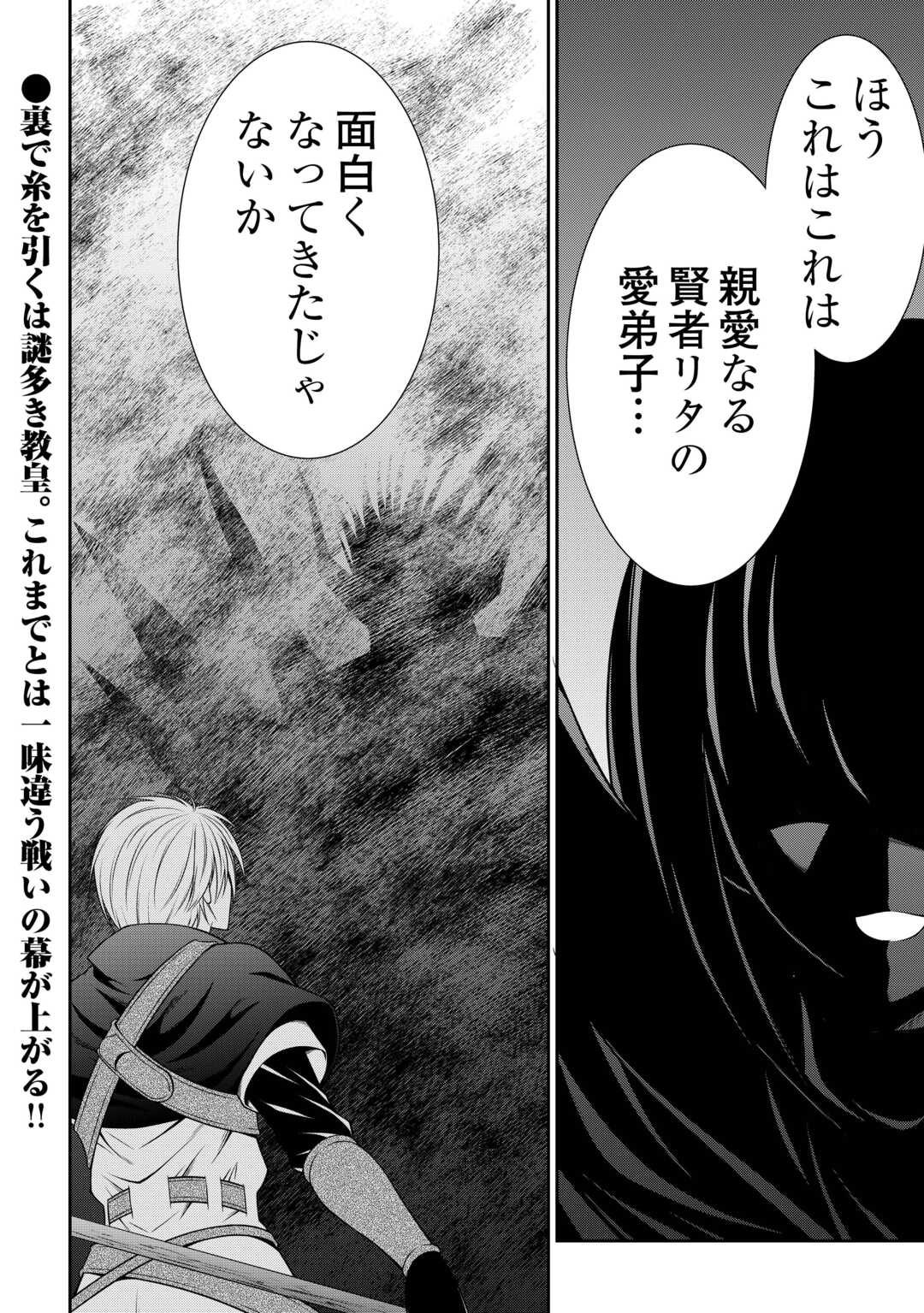 Sasen de Shitara Yorokonde! Chapter 26 18ページ