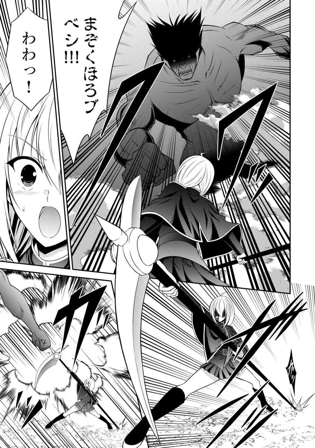 Sasen de Shitara Yorokonde! Chapter 26 3ページ