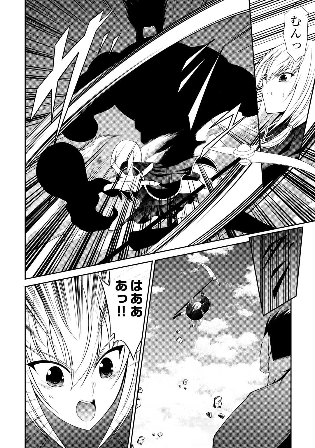 Sasen de Shitara Yorokonde! Chapter 26 4ページ