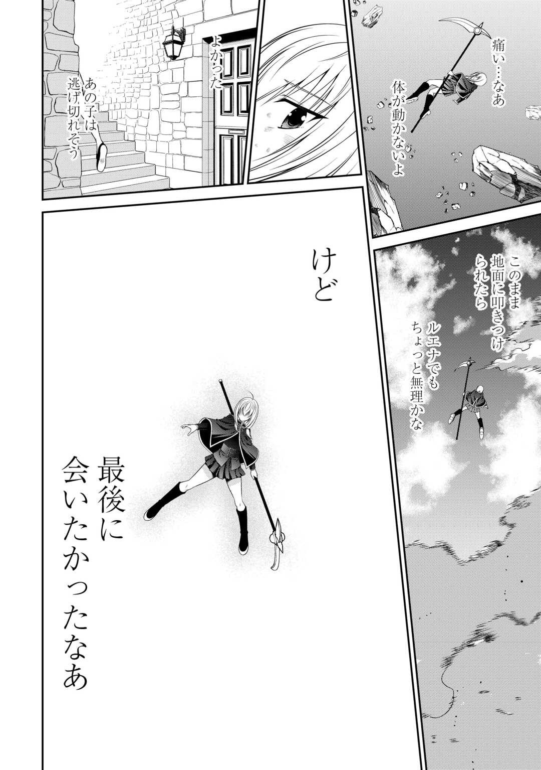 Sasen de Shitara Yorokonde! Chapter 26 8ページ