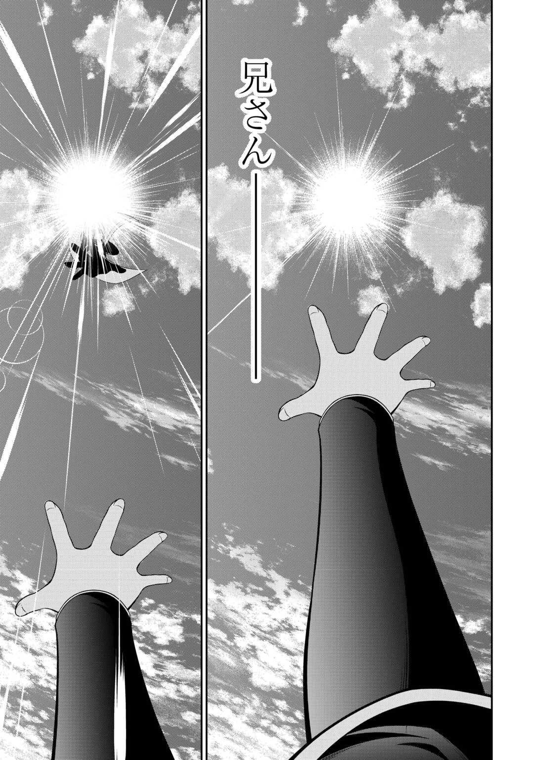 Sasen de Shitara Yorokonde! Chapter 26 9ページ