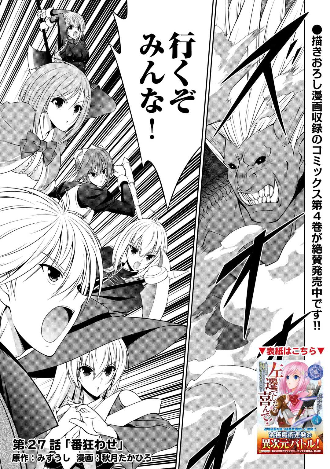 Sasen de Shitara Yorokonde! Chapter 27 1ページ