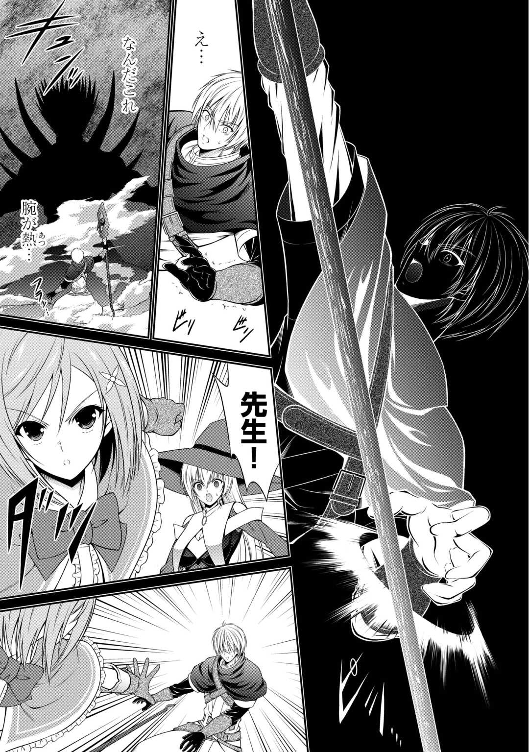 Sasen de Shitara Yorokonde! Chapter 27 11ページ